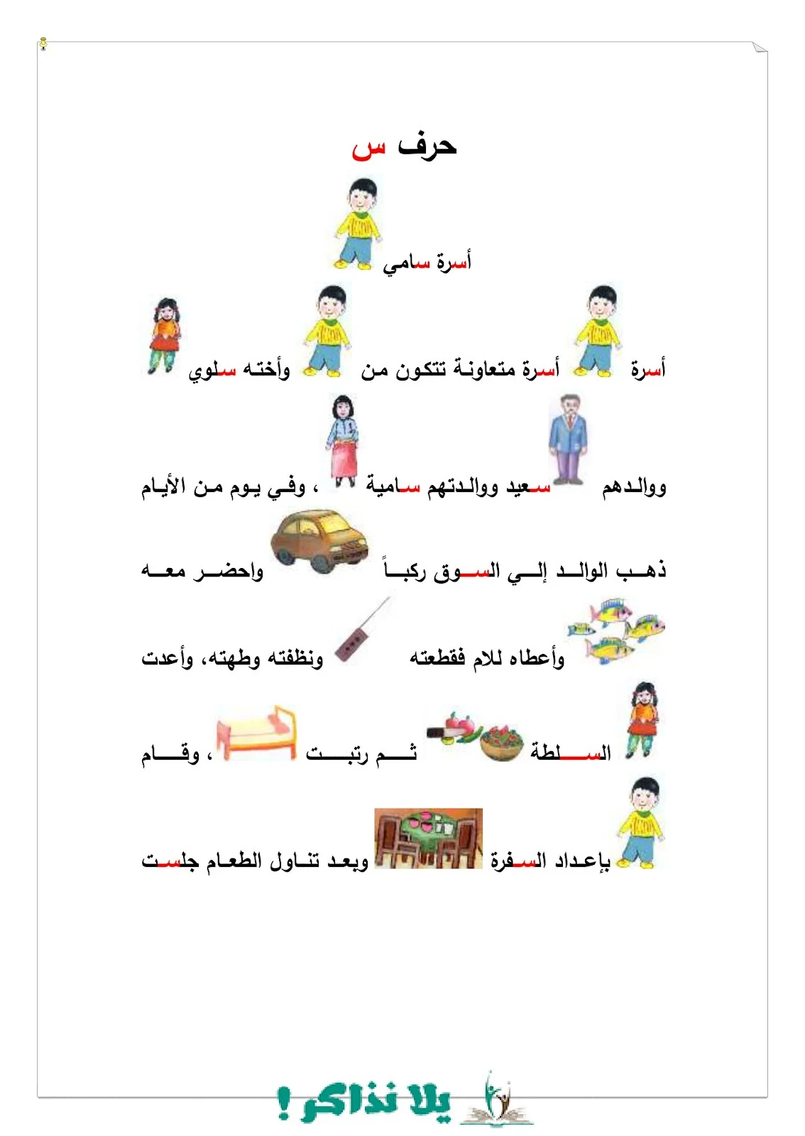 قصص تعلم الحروف 2 pdf تحميل مباشر