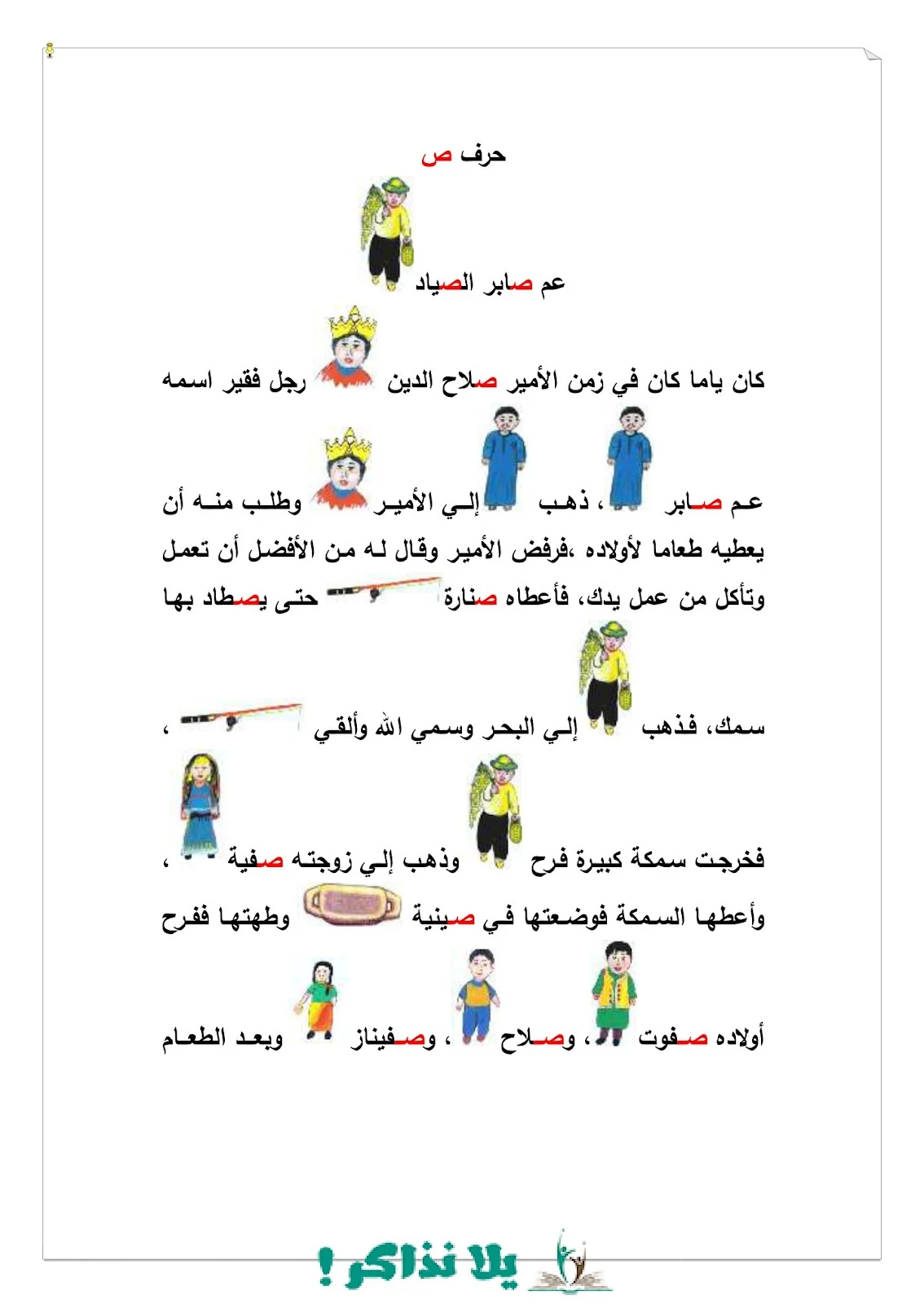 قصص تعلم الحروف 2 pdf تحميل مباشر