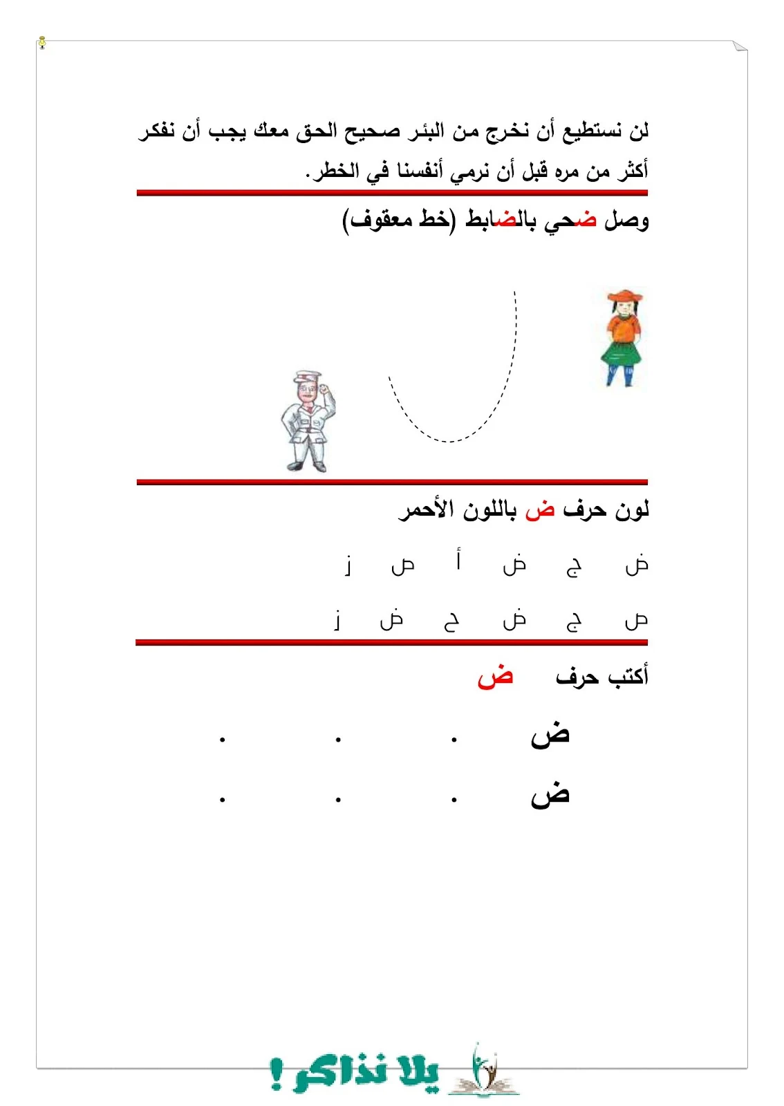 قصص تعلم الحروف 2 pdf تحميل مباشر