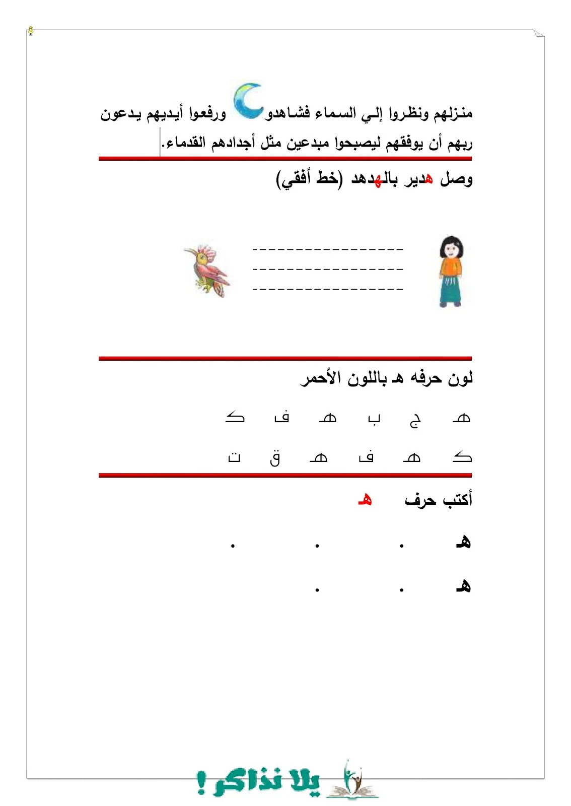 قصص تعلم الحروف 2 pdf تحميل مباشر