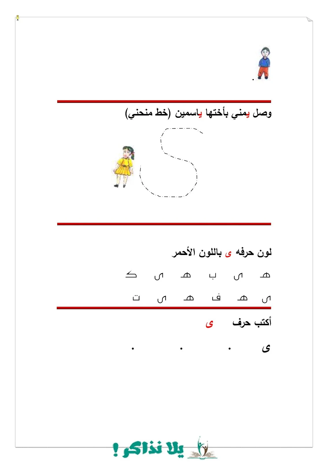 قصص تعلم الحروف 2 pdf تحميل مباشر