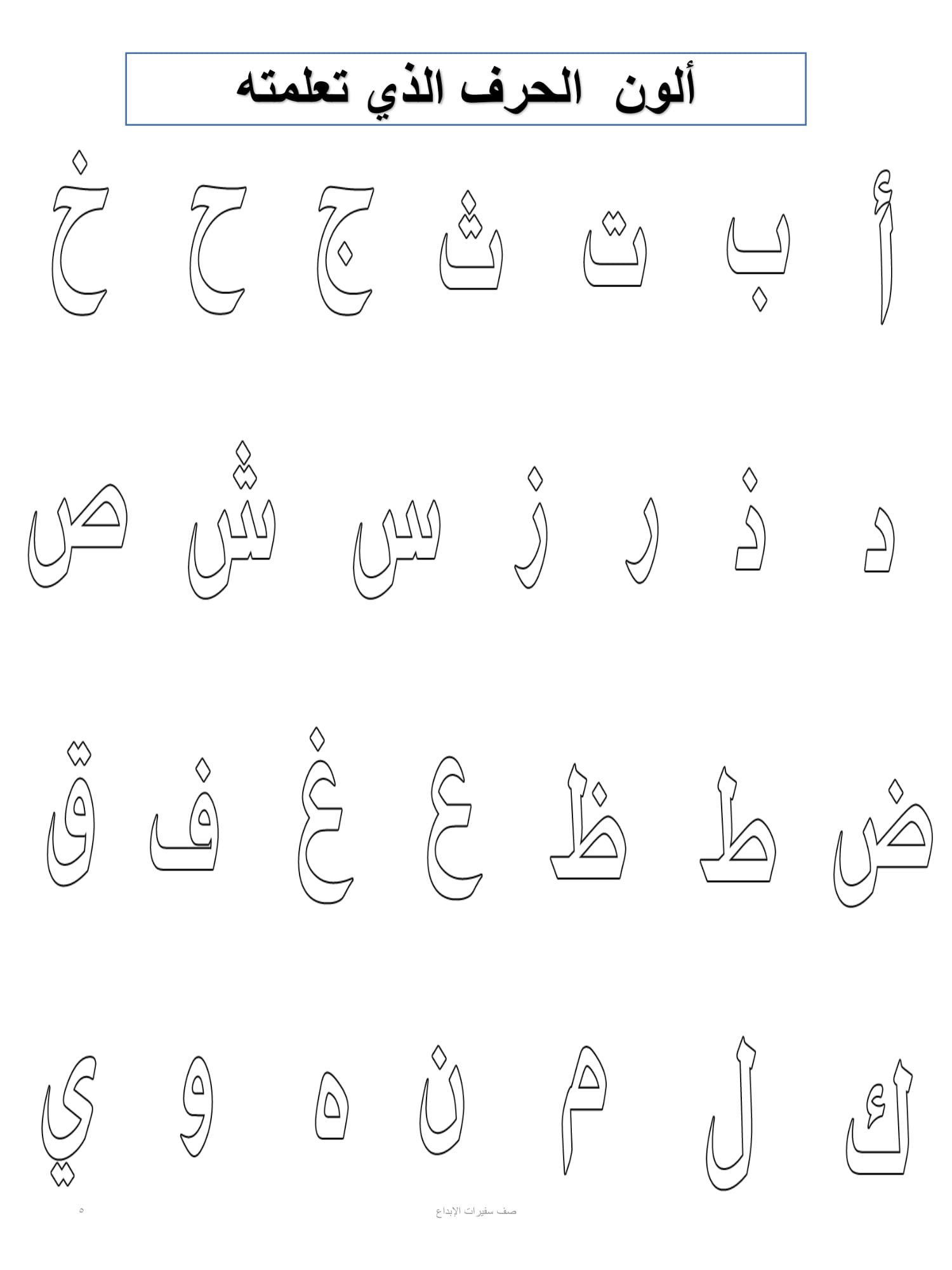 ملزمة تعلم الابجدية pdf تحميل مباشر