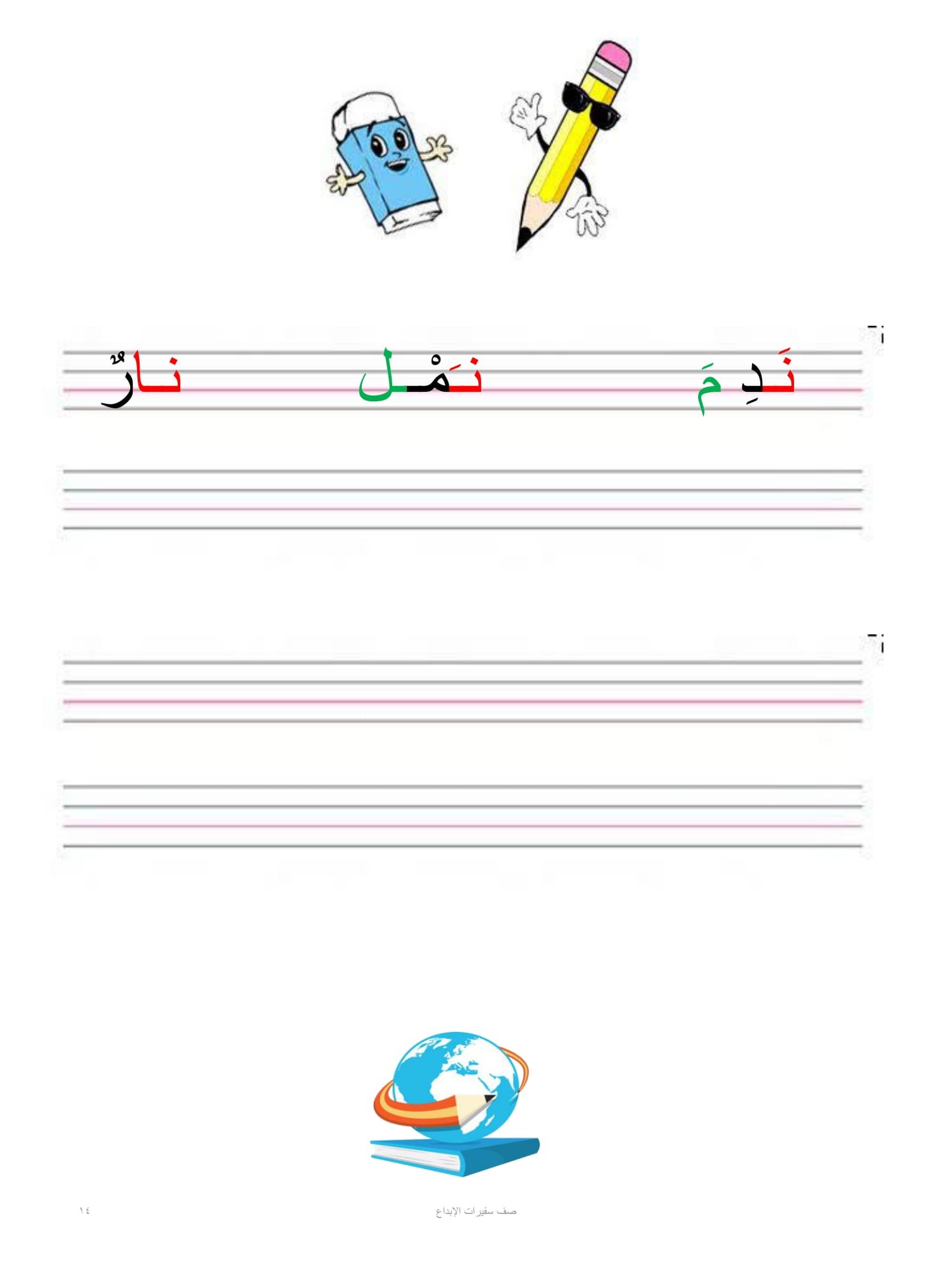 ملزمة تعلم الابجدية pdf تحميل مباشر