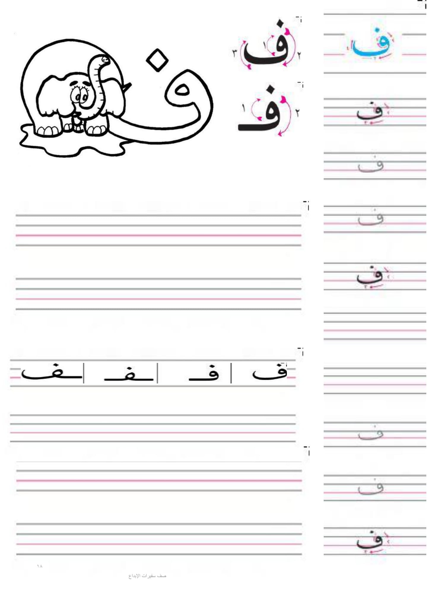 ملزمة تعلم الابجدية pdf تحميل مباشر