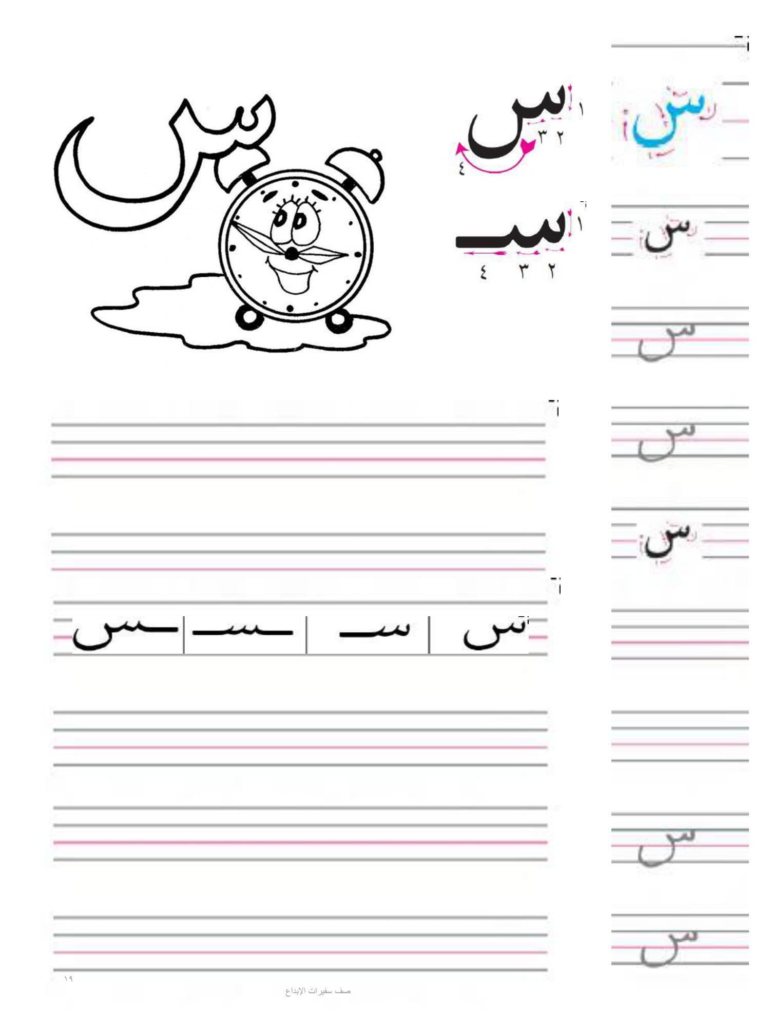 ملزمة تعلم الابجدية pdf تحميل مباشر