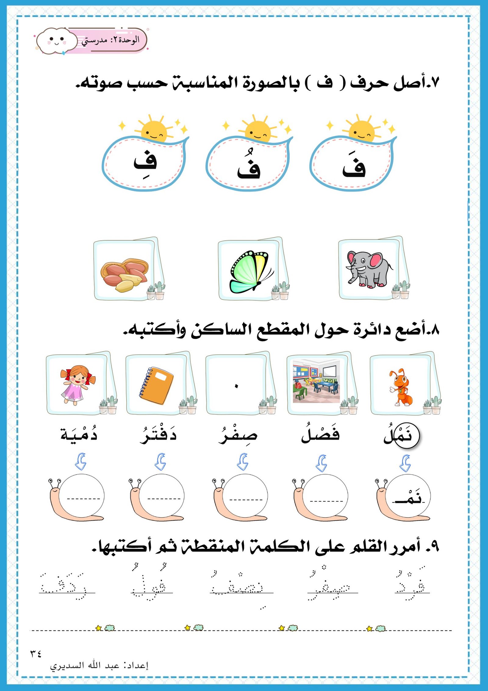 كراسة لغتي الجميلة الصف الاول الفصل الاول pdf تحميل مباشر