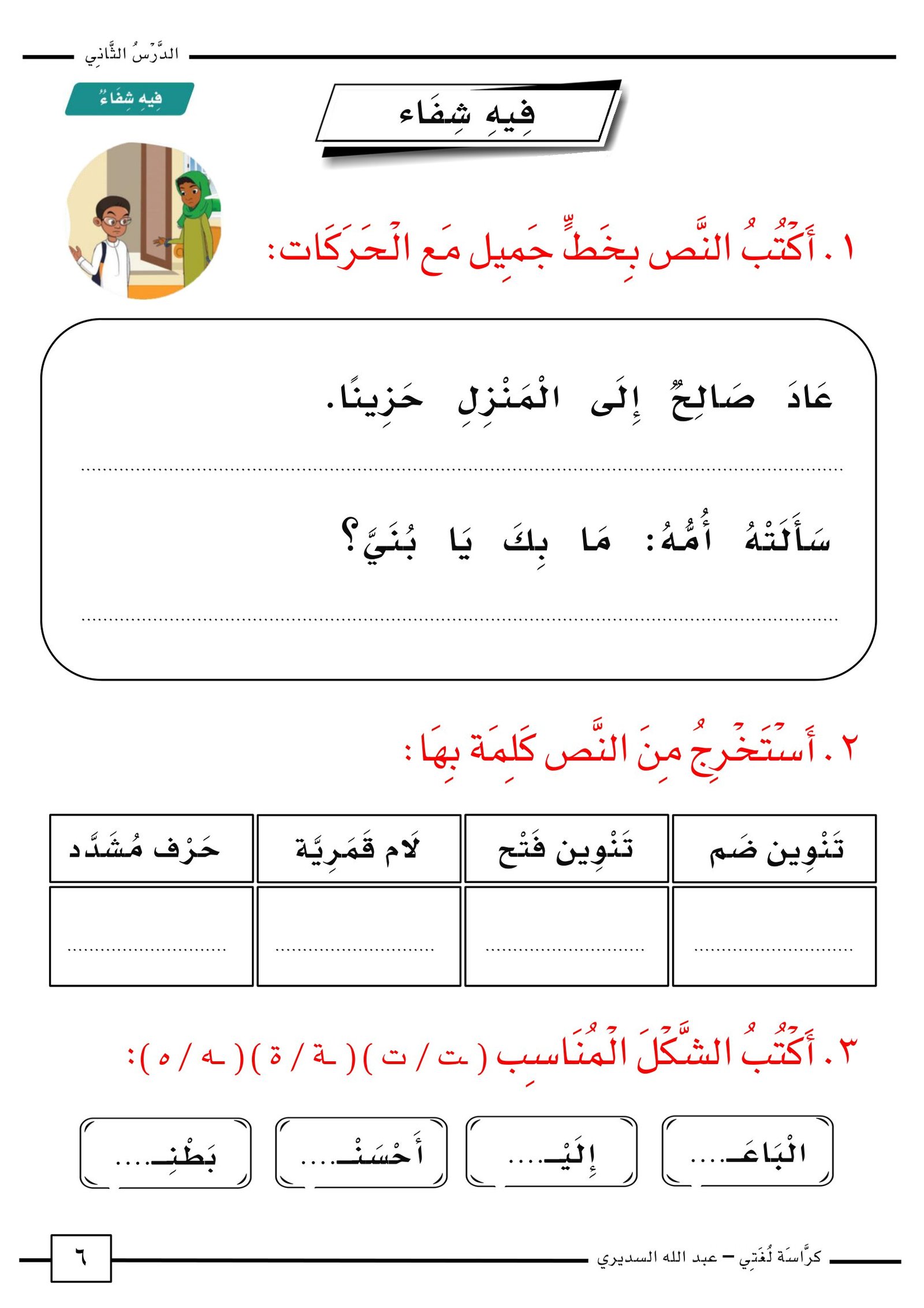 كراسة لغتي الجميلة الصف الاول الفصل الثالث pdf تحميل مباشر كراسة لغتي الجميلة الصف الاول الفصل الثالث pdf تحميل مباشر