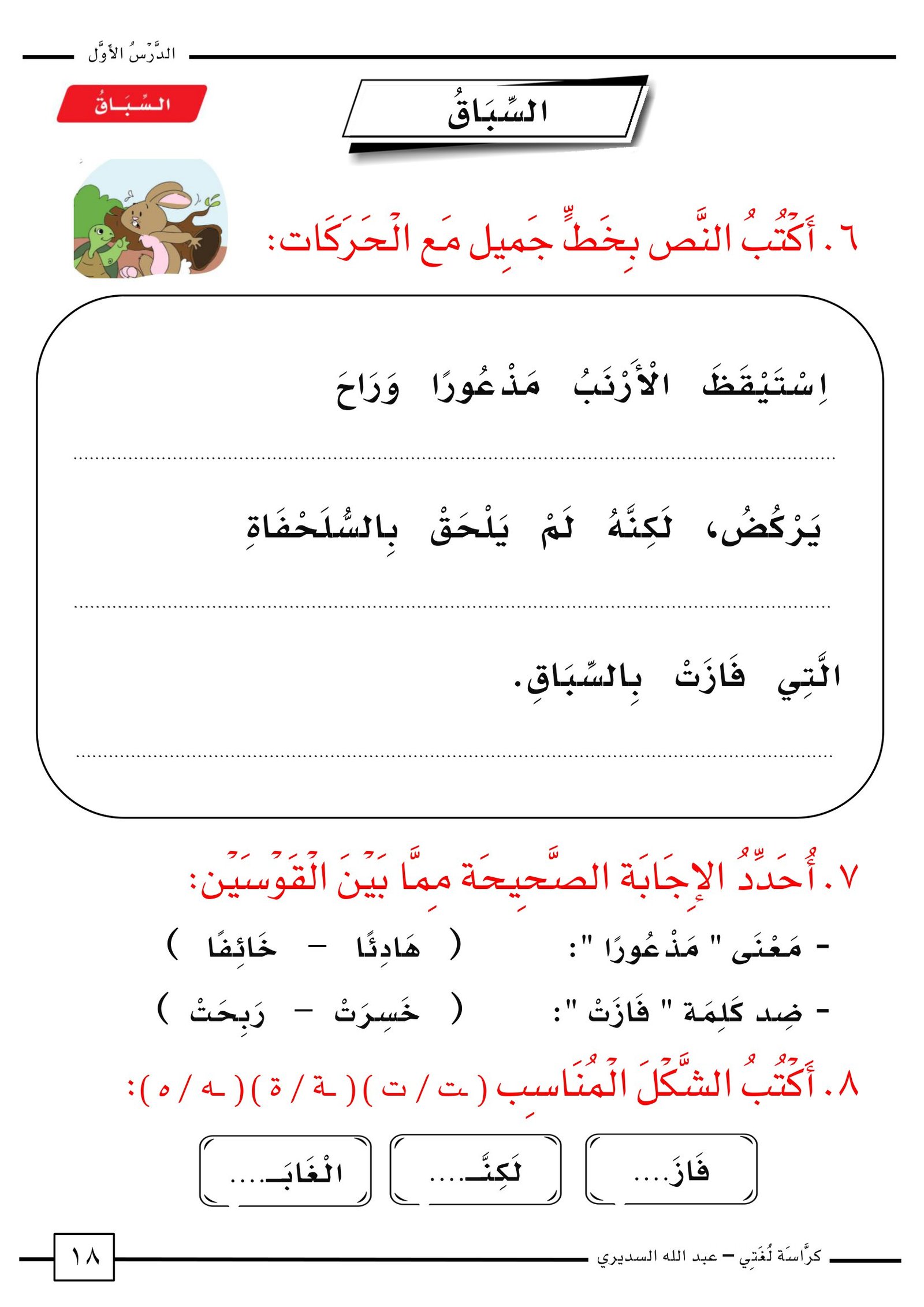 كراسة لغتي الجميلة الصف الاول الفصل الثالث pdf تحميل مباشر كراسة لغتي الجميلة الصف الاول الفصل الثالث pdf تحميل مباشر