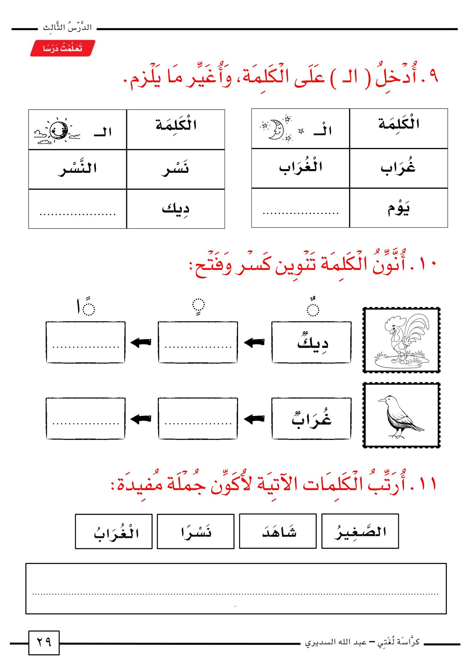 كراسة لغتي الجميلة الصف الاول الفصل الثالث pdf تحميل مباشر كراسة لغتي الجميلة الصف الاول الفصل الثالث pdf تحميل مباشر