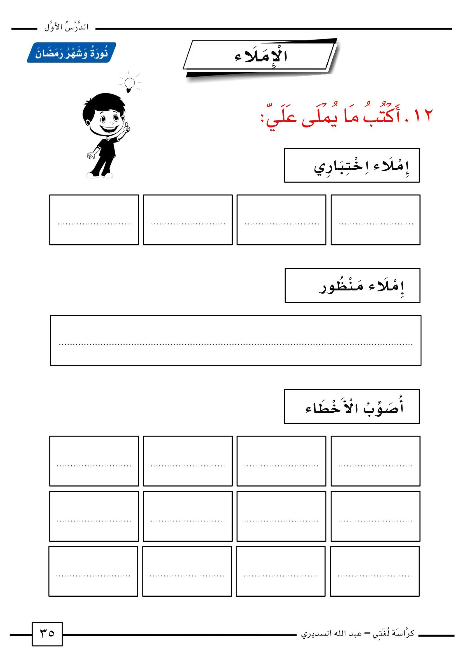 كراسة لغتي الجميلة الصف الاول الفصل الثالث pdf تحميل مباشر كراسة لغتي الجميلة الصف الاول الفصل الثالث pdf تحميل مباشر
