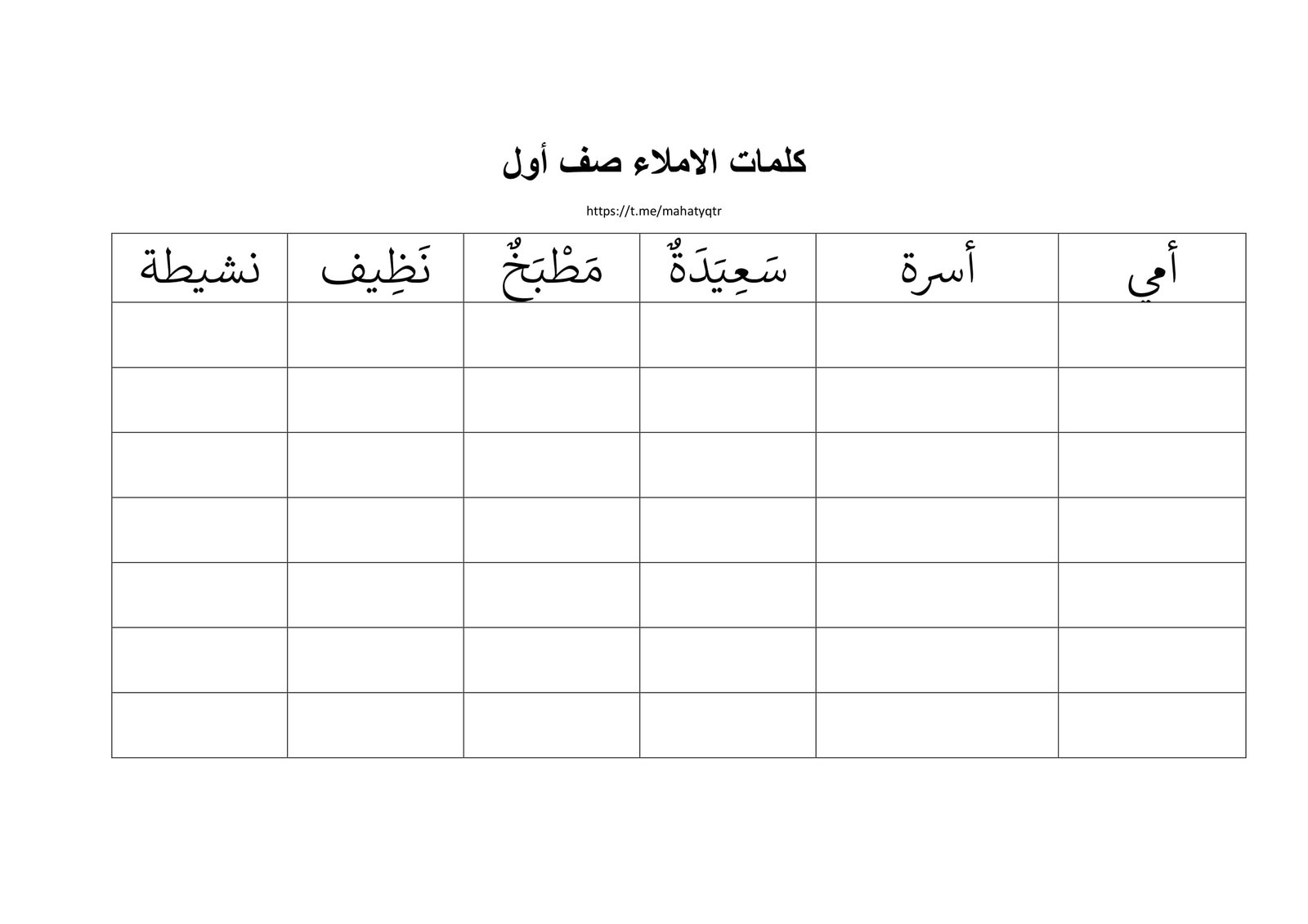 أوراق تعلم الكتابة للصف الاول pdf تحميل مباشر