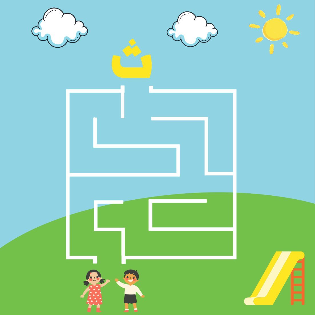 متاهة الحروف العربية pdf تحميل مباشر