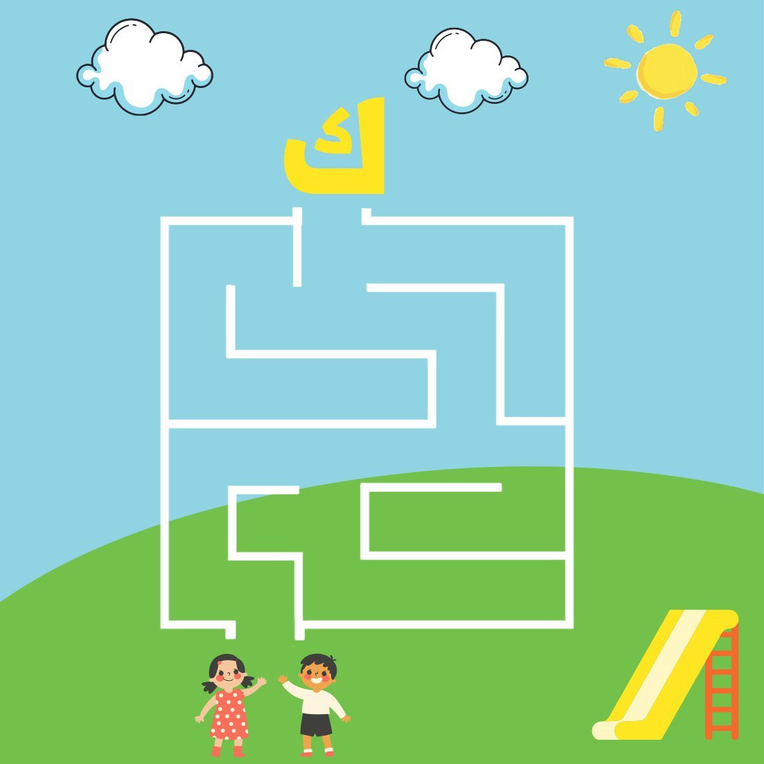 متاهة الحروف العربية pdf تحميل مباشر