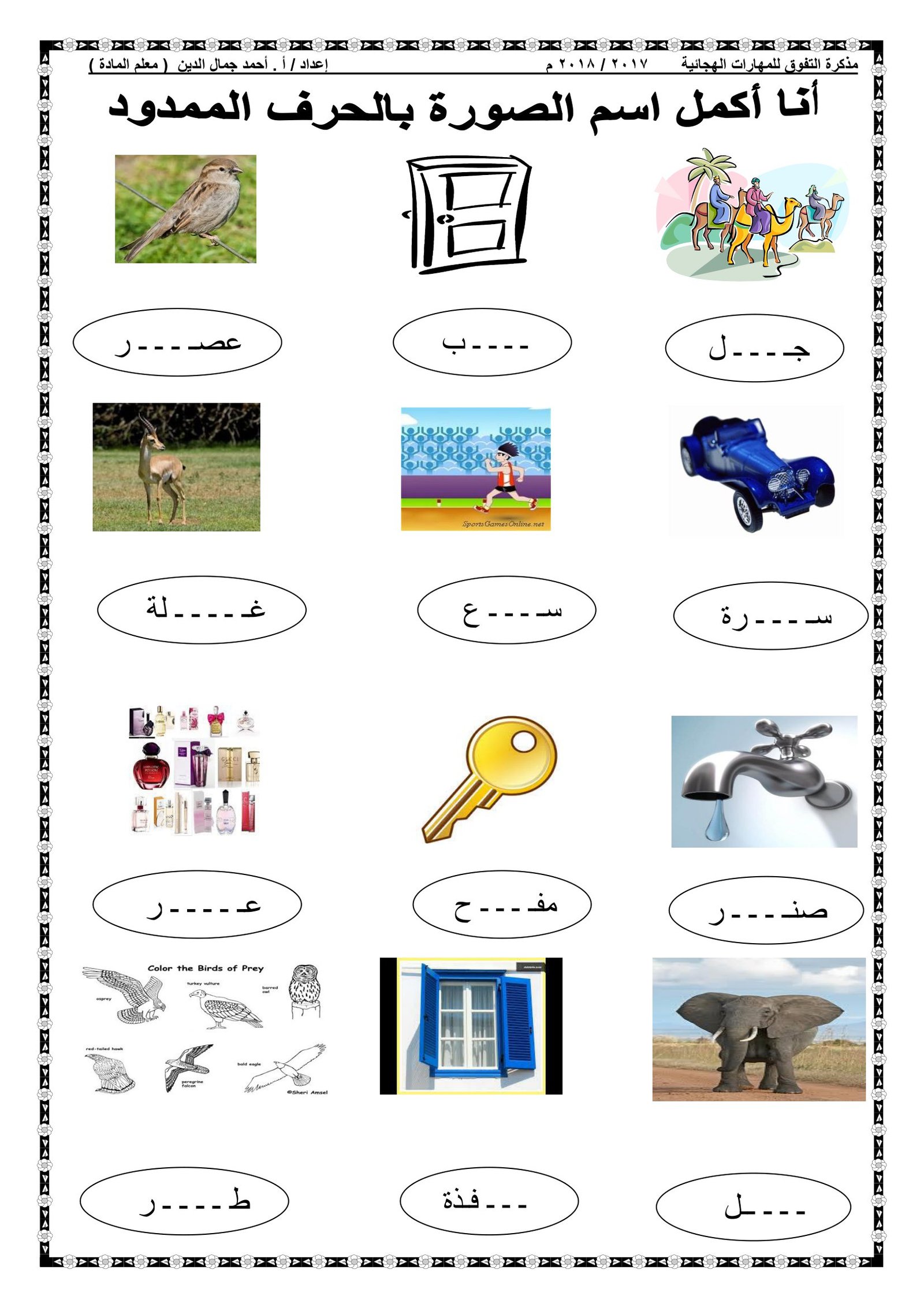 مذكرة تنمية المهارات الهجائية pdf تحميل مباشر مذكرة تنمية المهارات الهجائية pdf تحميل مباشر