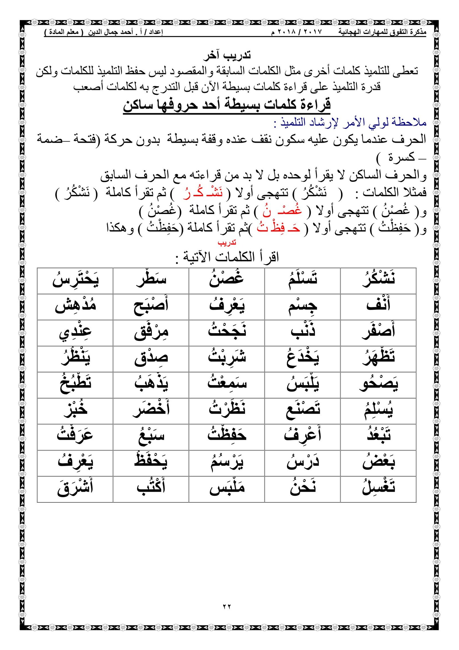 مذكرة تنمية المهارات الهجائية pdf تحميل مباشر مذكرة تنمية المهارات الهجائية pdf تحميل مباشر