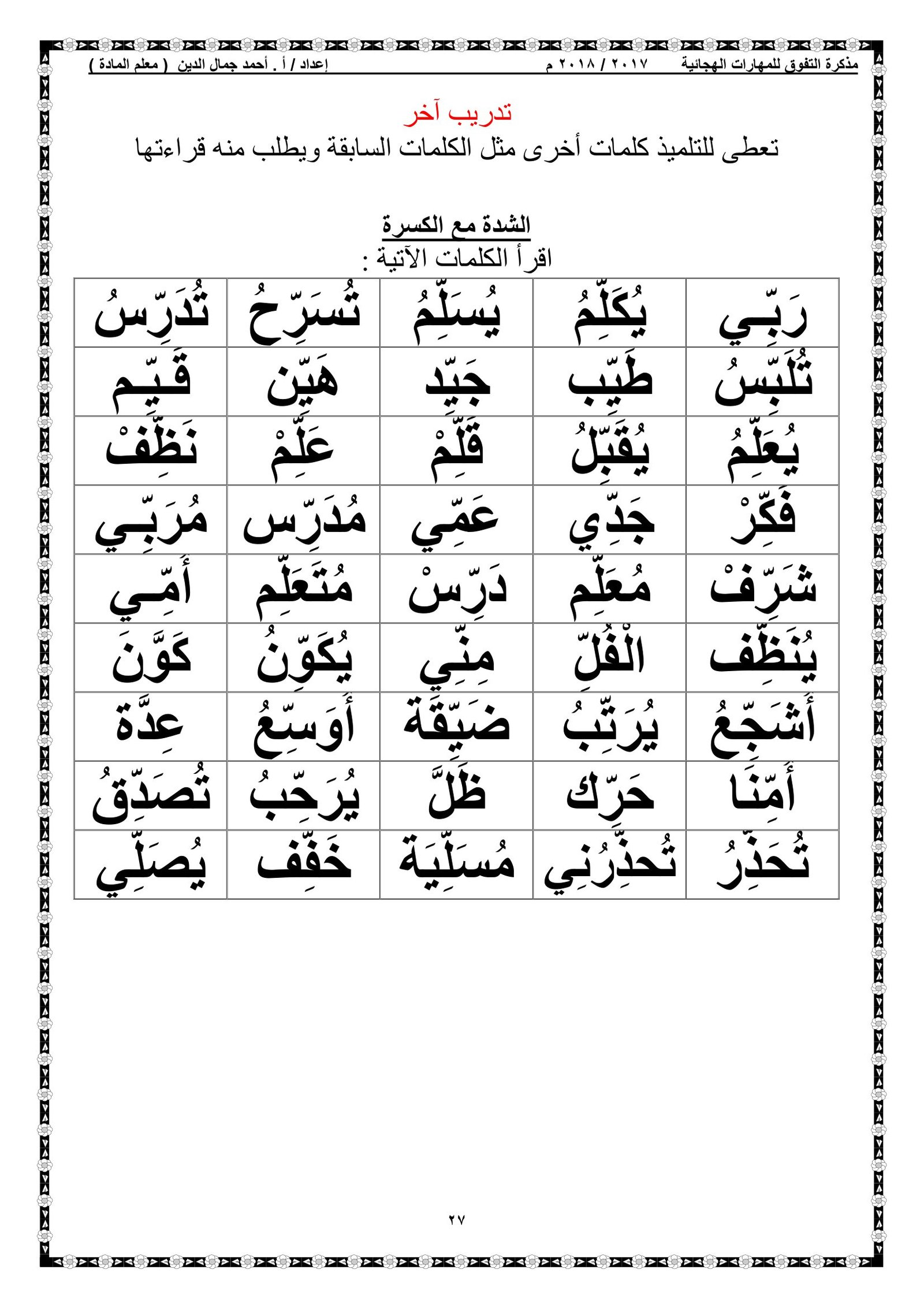مذكرة تنمية المهارات الهجائية pdf تحميل مباشر مذكرة تنمية المهارات الهجائية pdf تحميل مباشر
