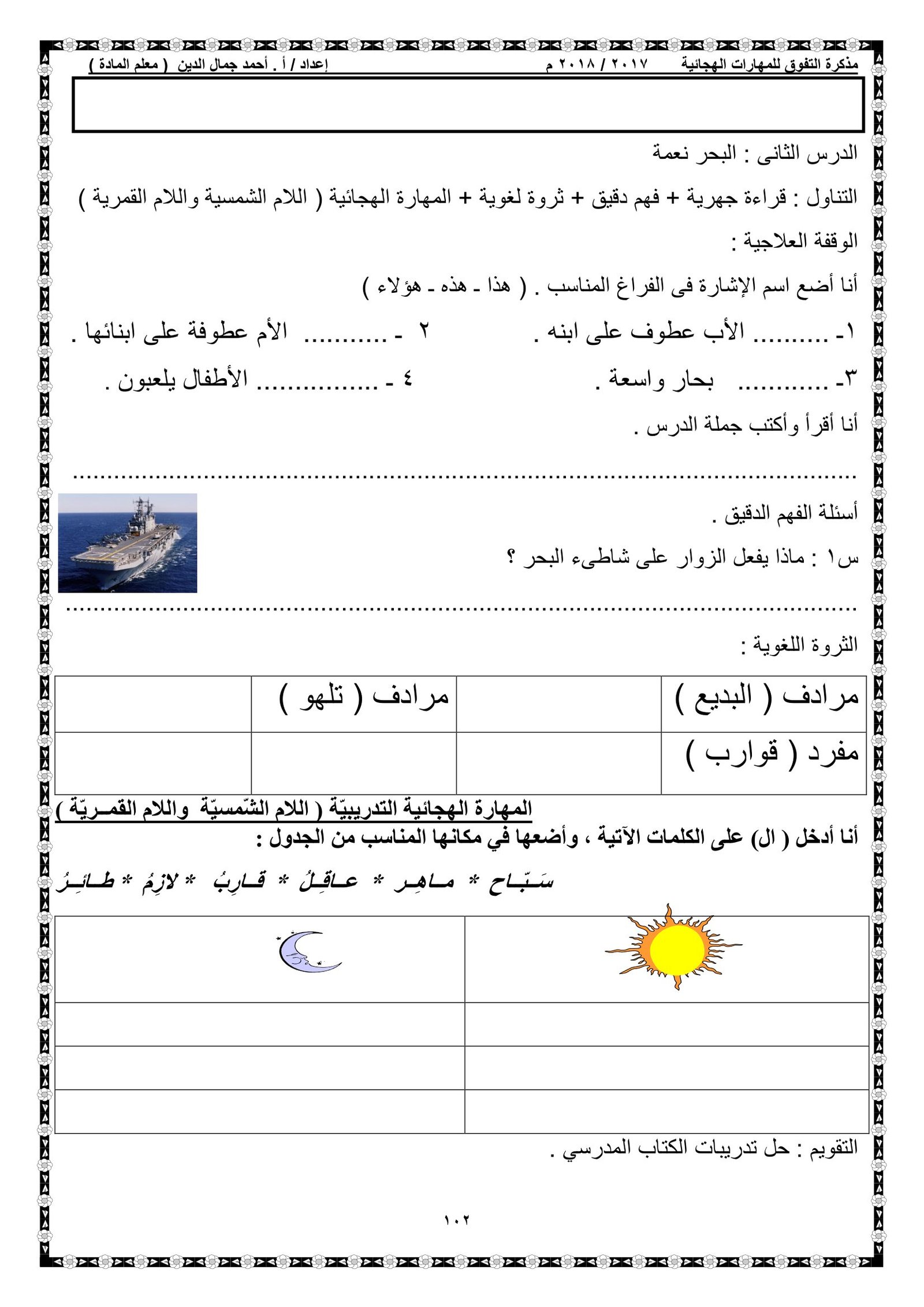 مذكرة تنمية المهارات الهجائية pdf تحميل مباشر مذكرة تنمية المهارات الهجائية pdf تحميل مباشر