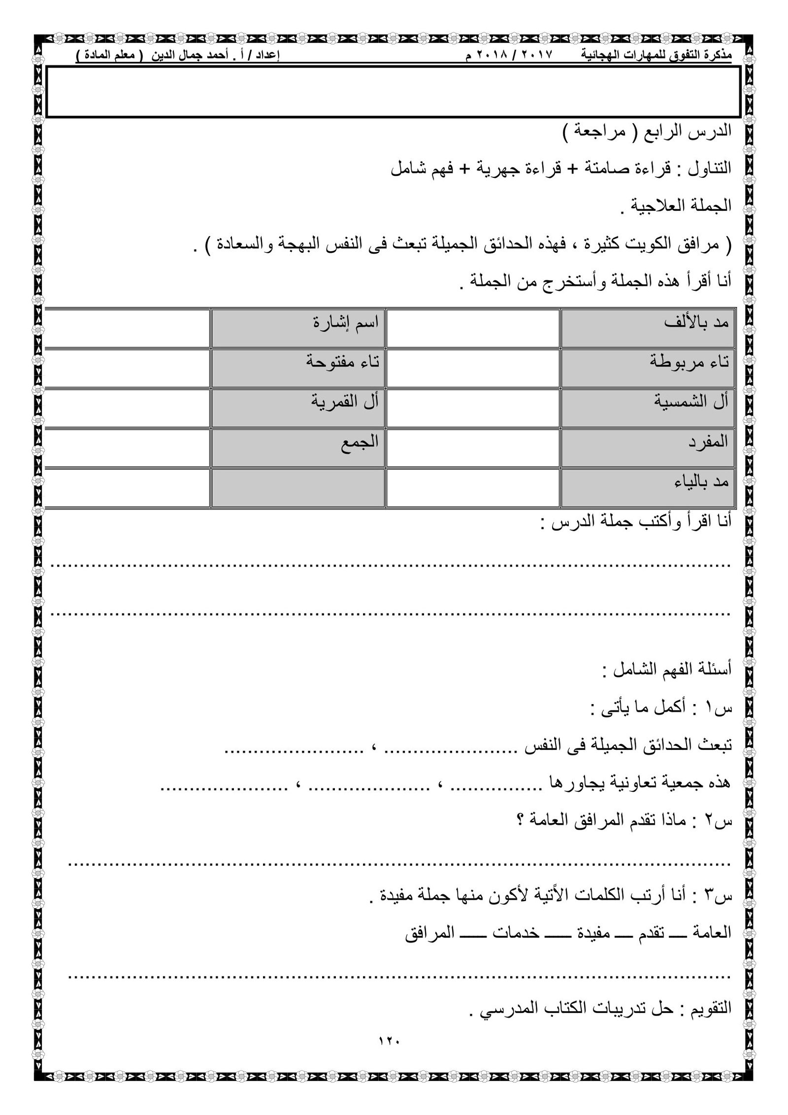 مذكرة تنمية المهارات الهجائية pdf تحميل مباشر مذكرة تنمية المهارات الهجائية pdf تحميل مباشر