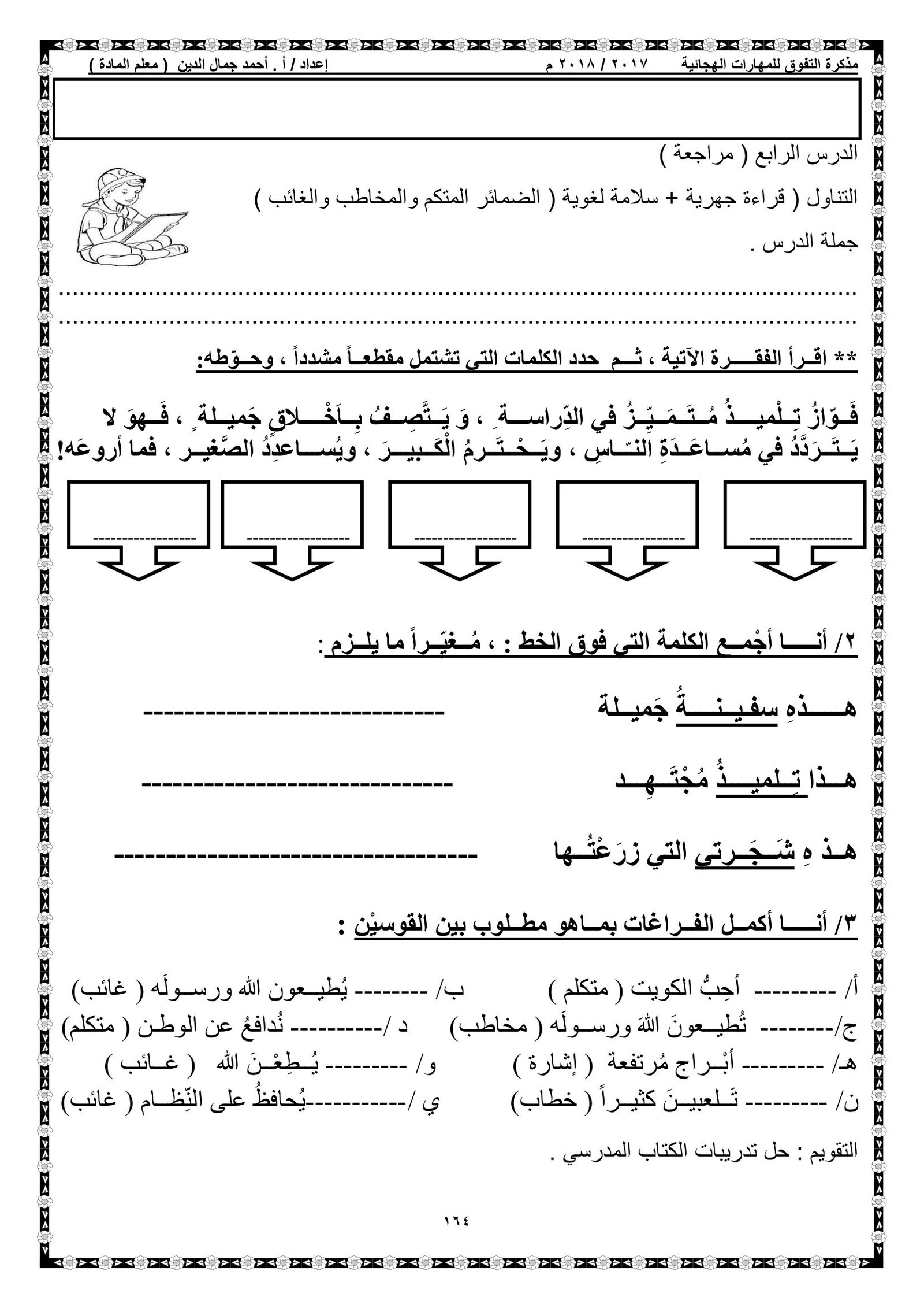 مذكرة تنمية المهارات الهجائية pdf تحميل مباشر مذكرة تنمية المهارات الهجائية pdf تحميل مباشر
