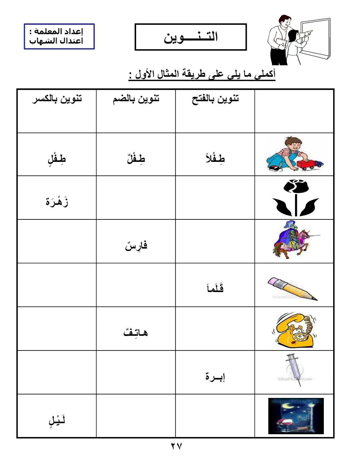 مذكرة تأسيس اللغة العربية مع شرح pdf تحميل مباشر مذكرة تأسيس اللغة العربية مع شرح pdf تحميل مباشر