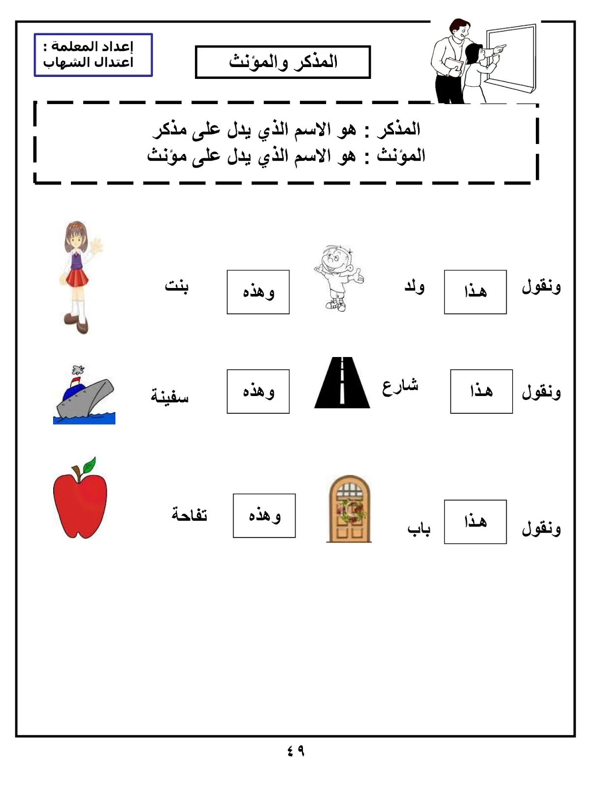 مذكرة تأسيس اللغة العربية مع شرح pdf تحميل مباشر مذكرة تأسيس اللغة العربية مع شرح pdf تحميل مباشر