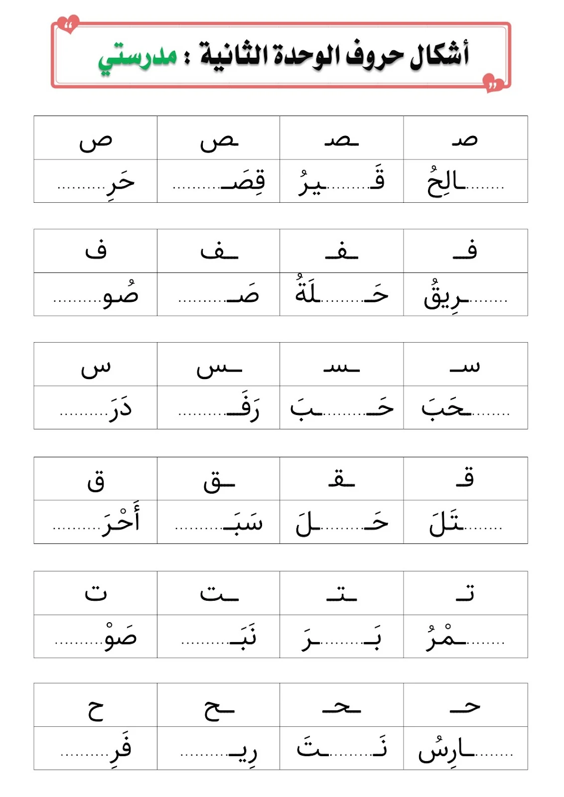 مراجعة عامة لحروف الفصل الأول pdf تحميل مباشر مراجعة عامة لحروف الفصل الأول pdf تحميل مباشر
