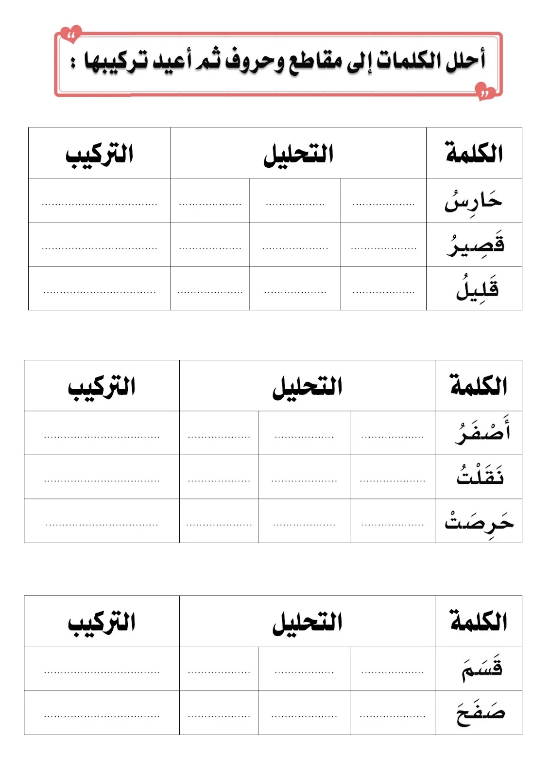 مراجعة عامة لحروف الفصل الأول pdf تحميل مباشر مراجعة عامة لحروف الفصل الأول pdf تحميل مباشر