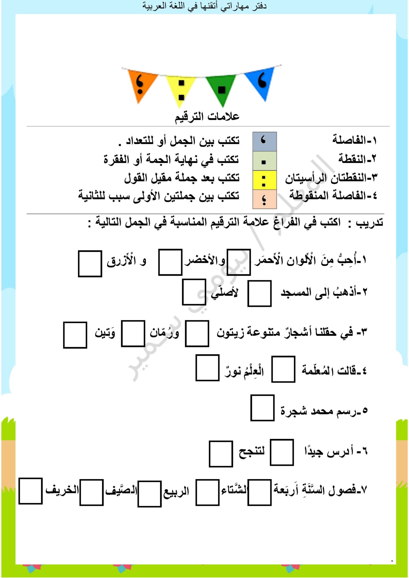 دفتر مهاراتي أتقنها في اللغة العربية pdf للاستاذ بيومي سمير