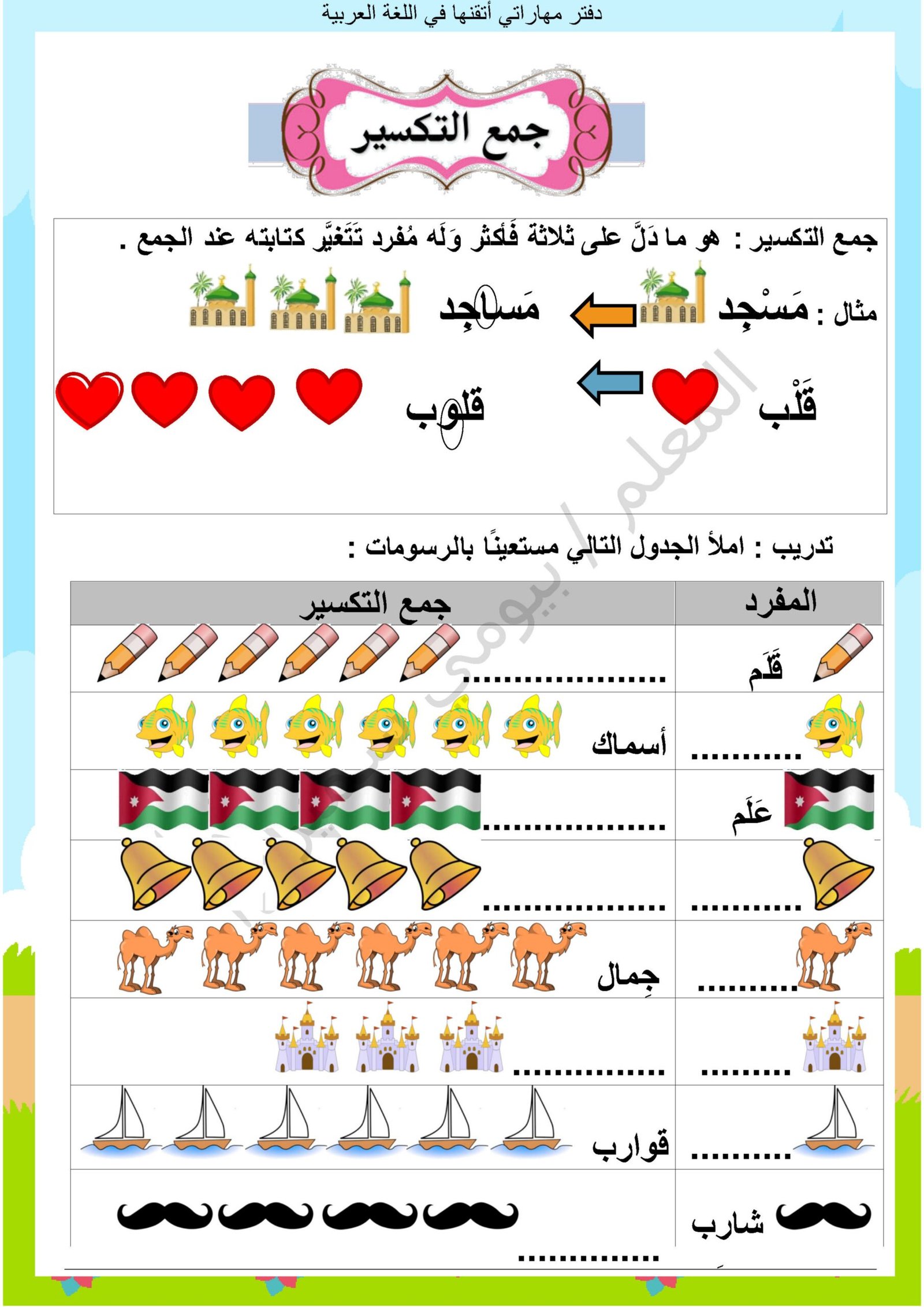 دفتر مهاراتي أتقنها في اللغة العربية pdf للاستاذ بيومي سمير