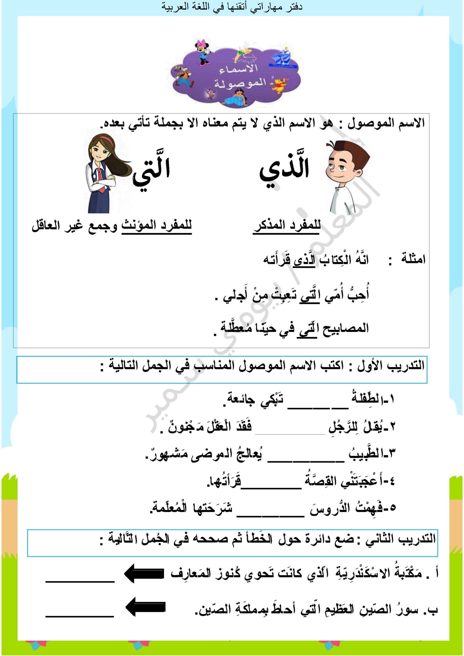 دفتر مهاراتي أتقنها في اللغة العربية pdf للاستاذ بيومي سمير