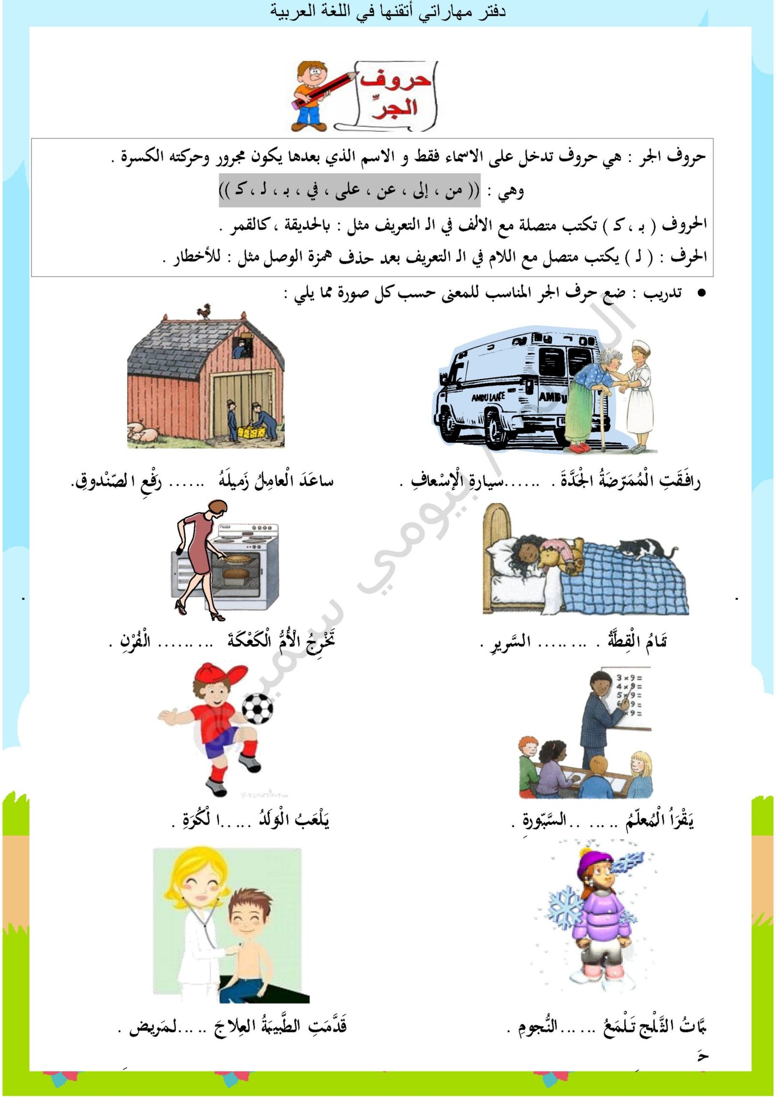 دفتر مهاراتي أتقنها في اللغة العربية pdf للاستاذ بيومي سمير