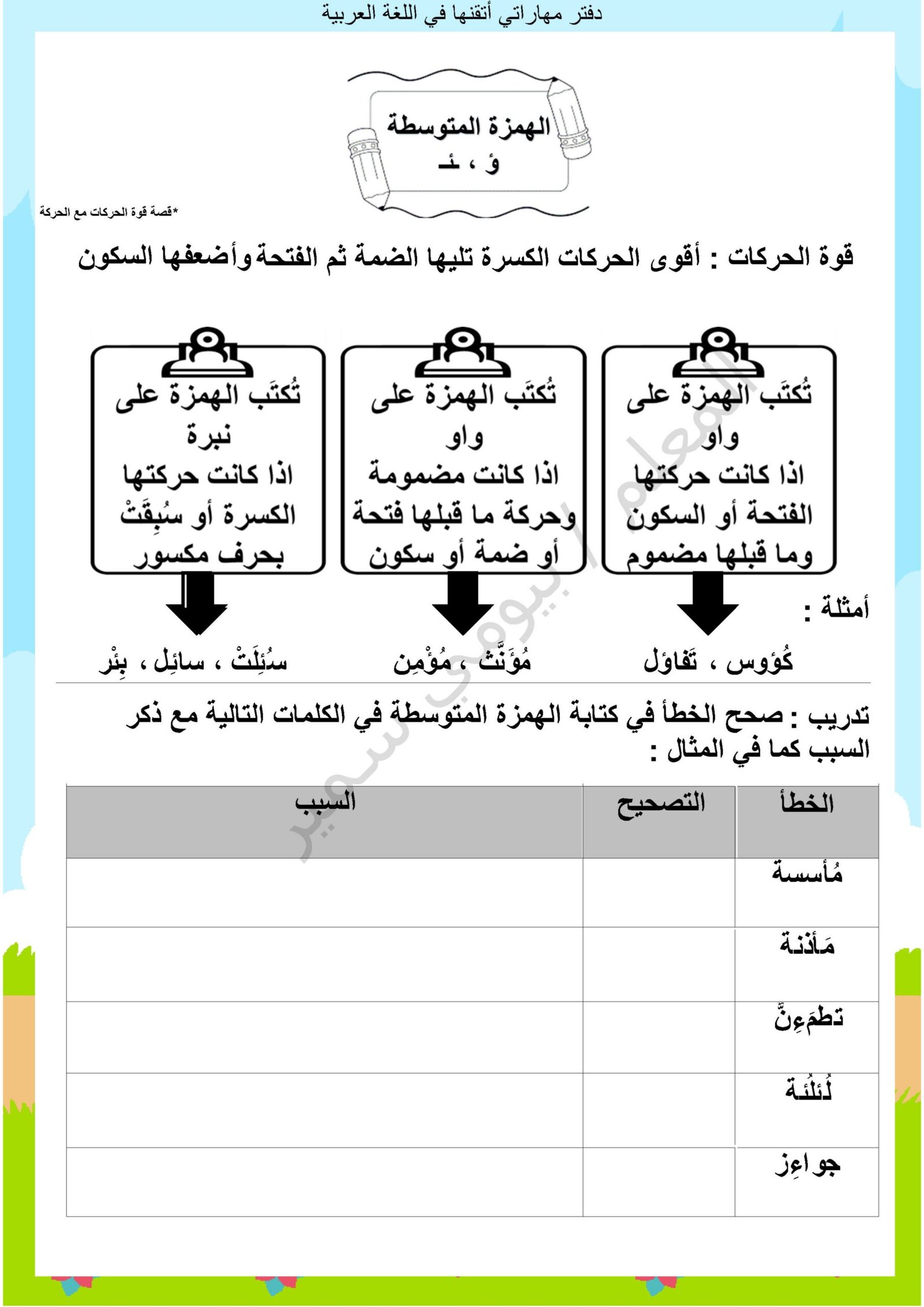 دفتر مهاراتي أتقنها في اللغة العربية pdf للاستاذ بيومي سمير