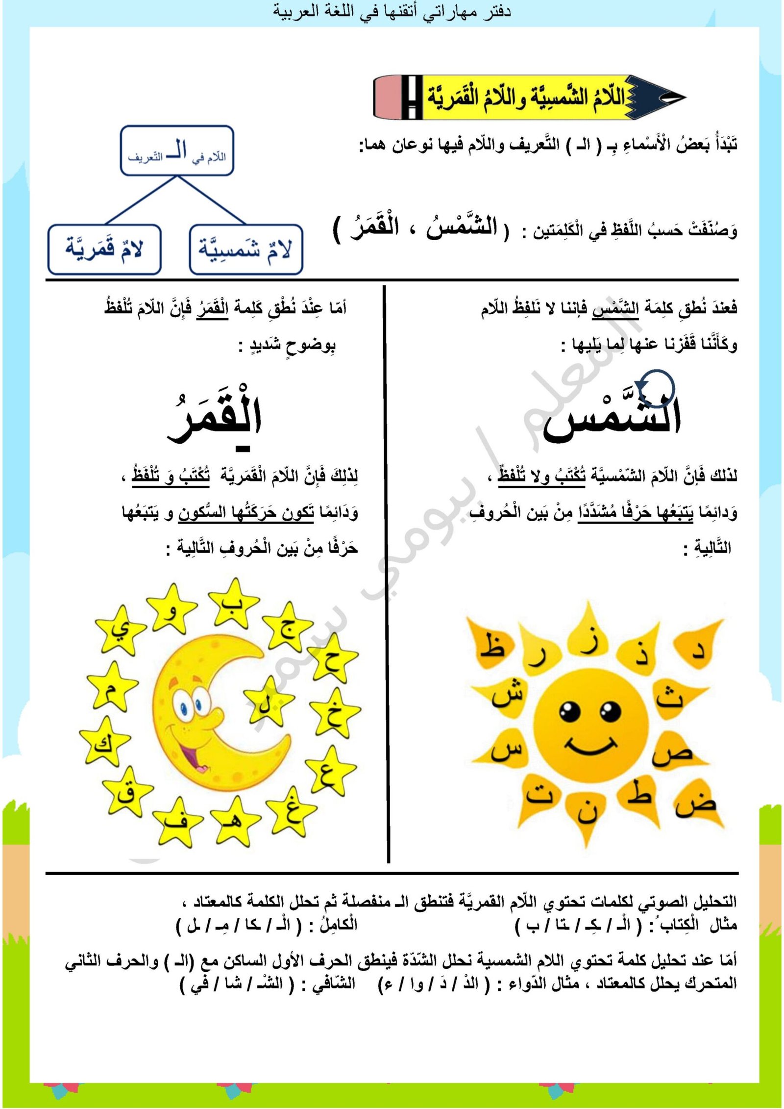 دفتر مهاراتي أتقنها في اللغة العربية pdf للاستاذ بيومي سمير