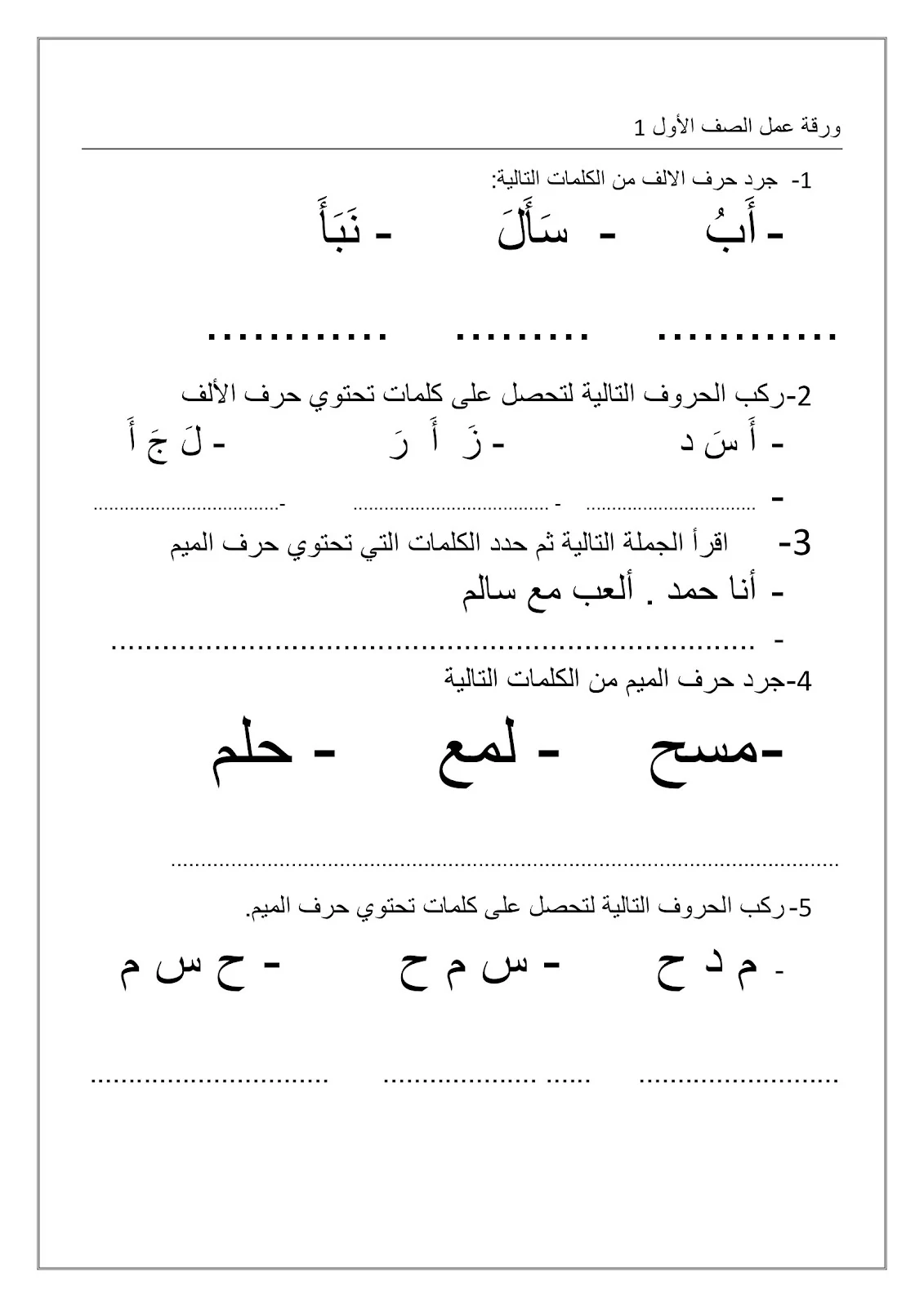 أوراق عمل التدريب على الحروف 2 pdf تحميل مباشر