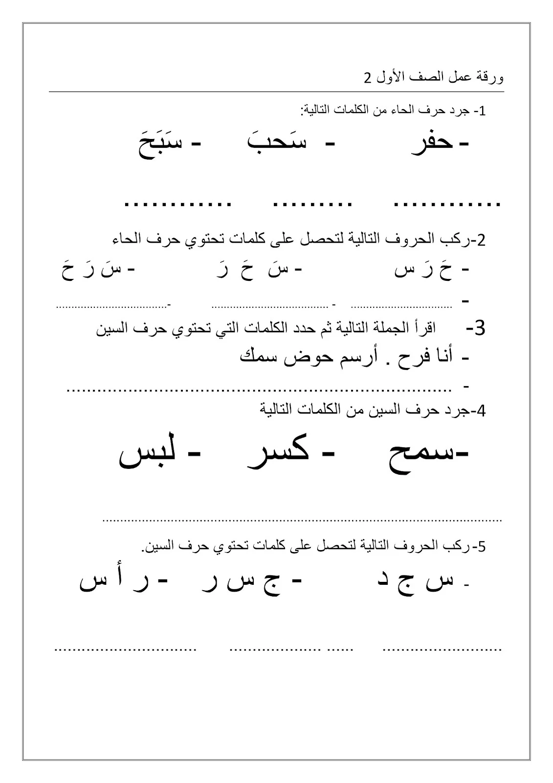 أوراق عمل التدريب على الحروف 2 pdf تحميل مباشر