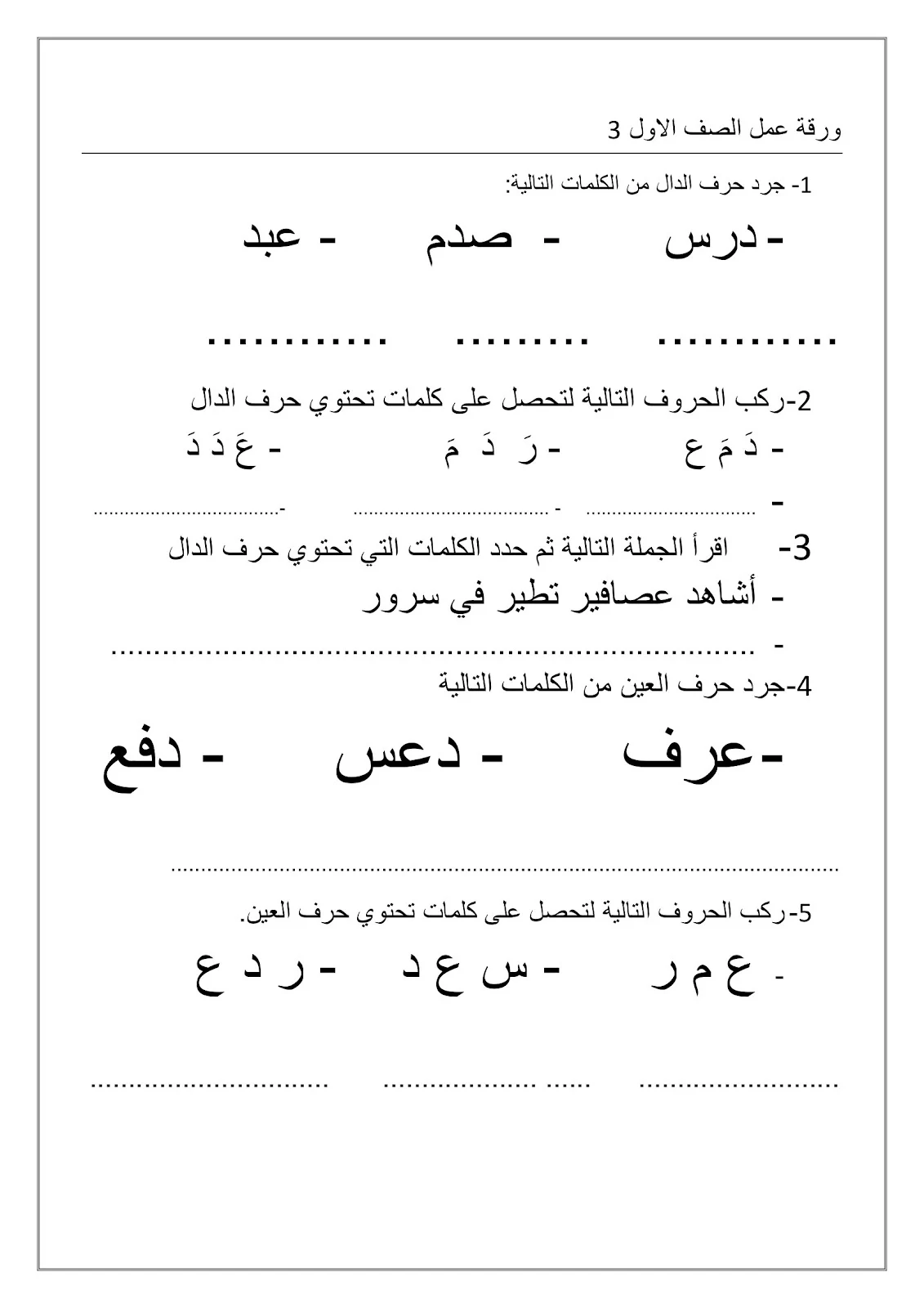 أوراق عمل التدريب على الحروف 2 pdf تحميل مباشر