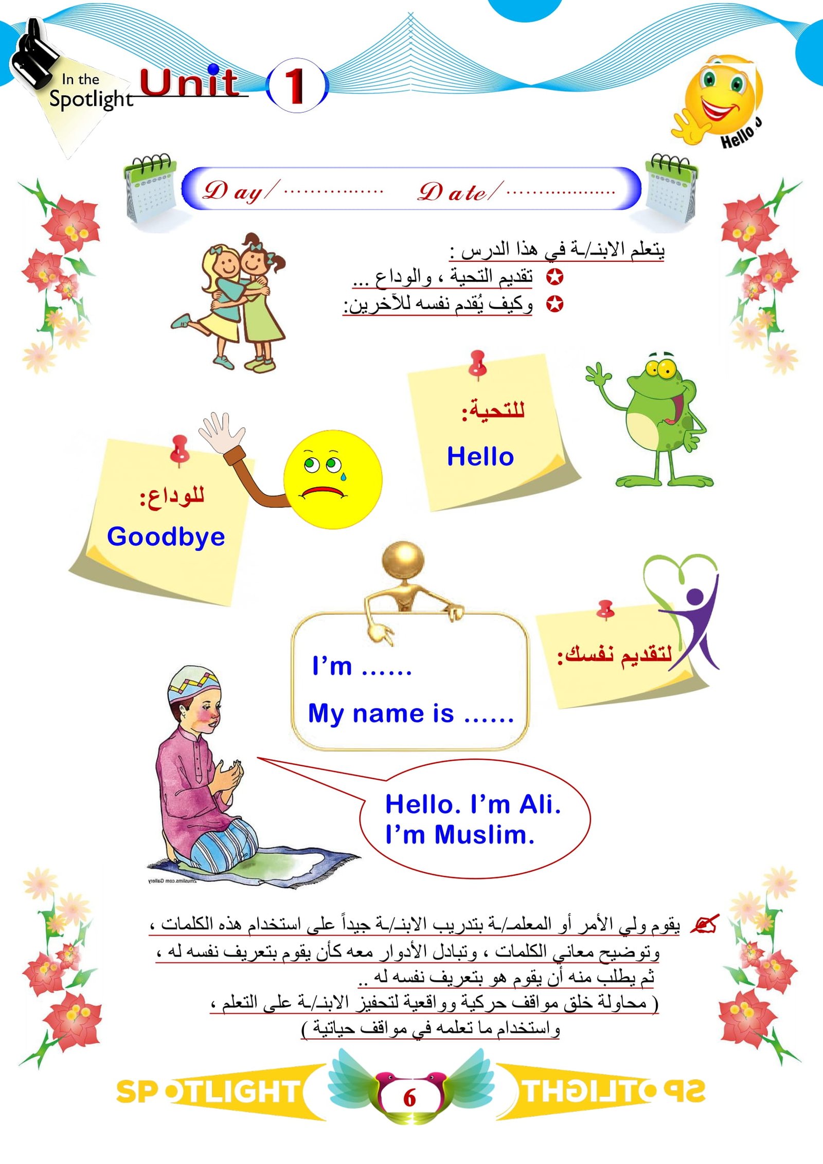 مذكرة شرح اللغة الإنجليزية للصف الأول الوحده1 pdf تحميل مباشر