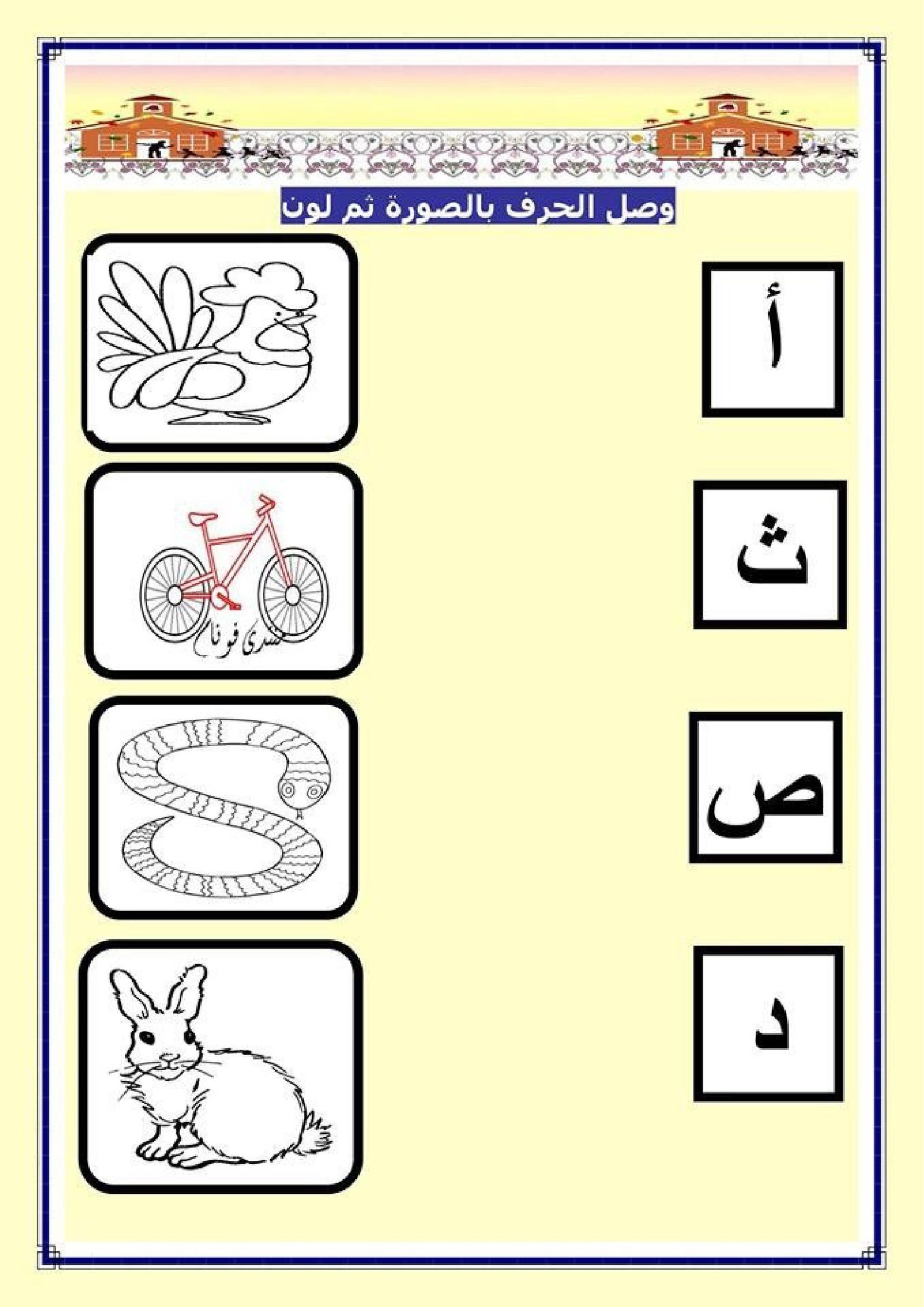 أنشطة على الحروف الهجائية 2 pdf تحميل مباشر