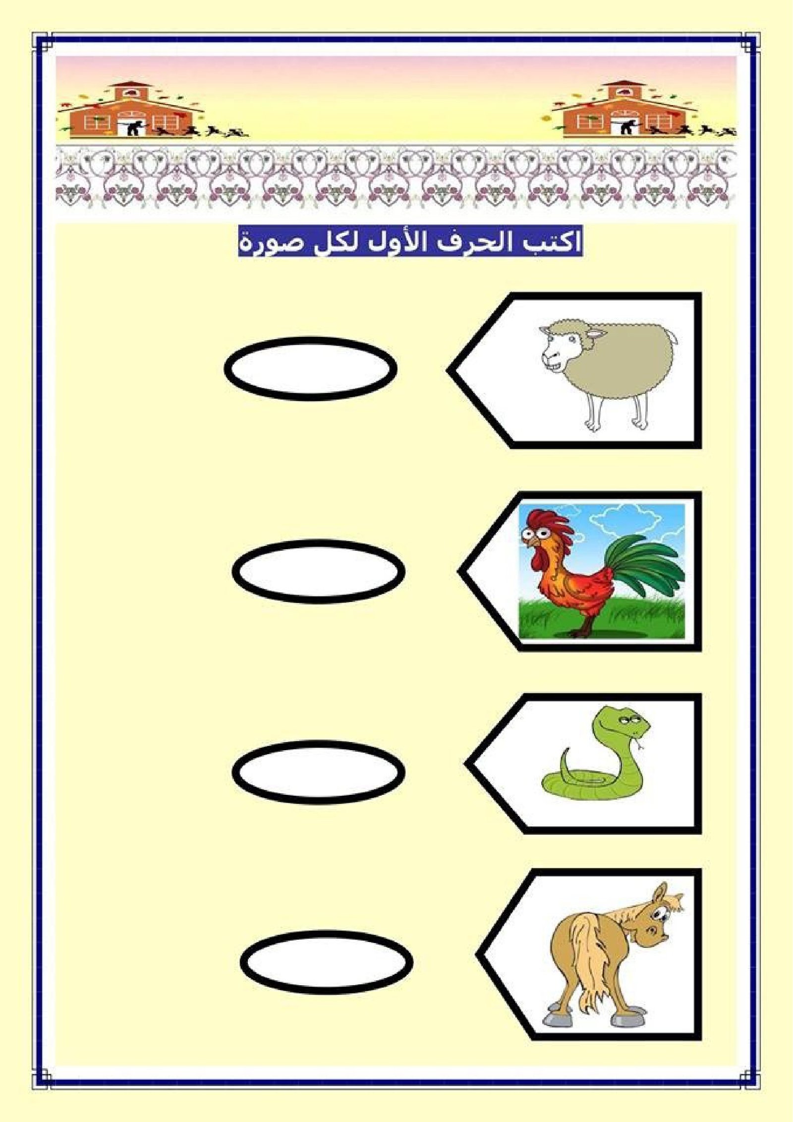 أنشطة على الحروف الهجائية 2 pdf تحميل مباشر