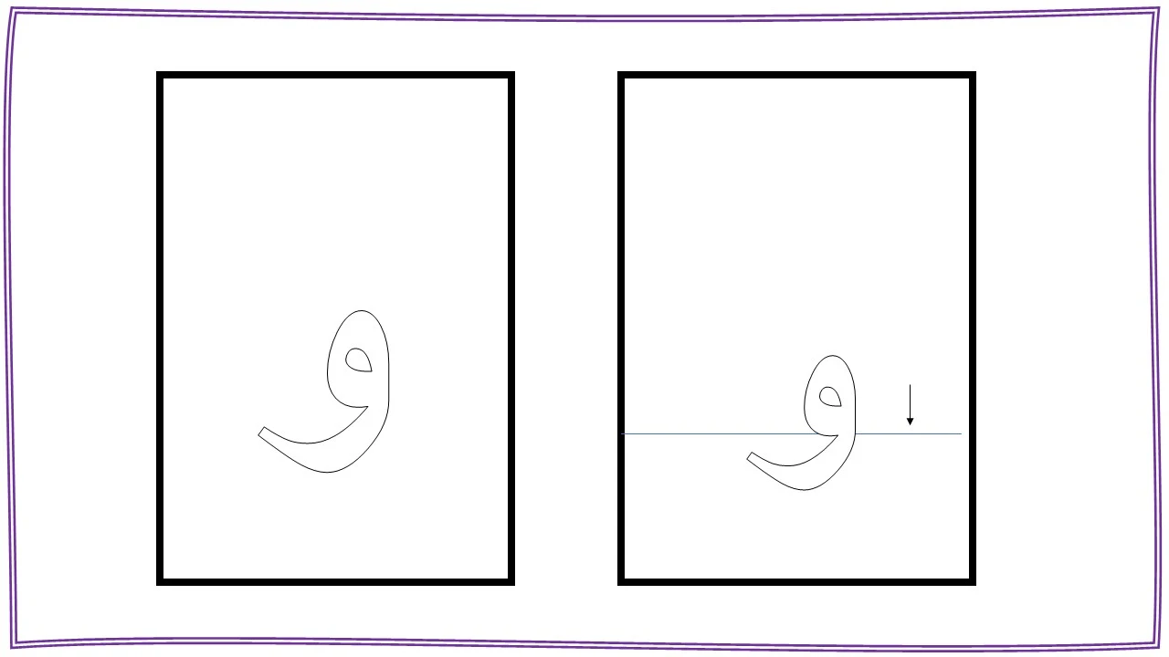تعليم حرف الواو للاطفال بنفسك (و)- مع قصة الحرف والتدريبات والكلمات والالعاب واوراق العمل لتأكيد الحرف