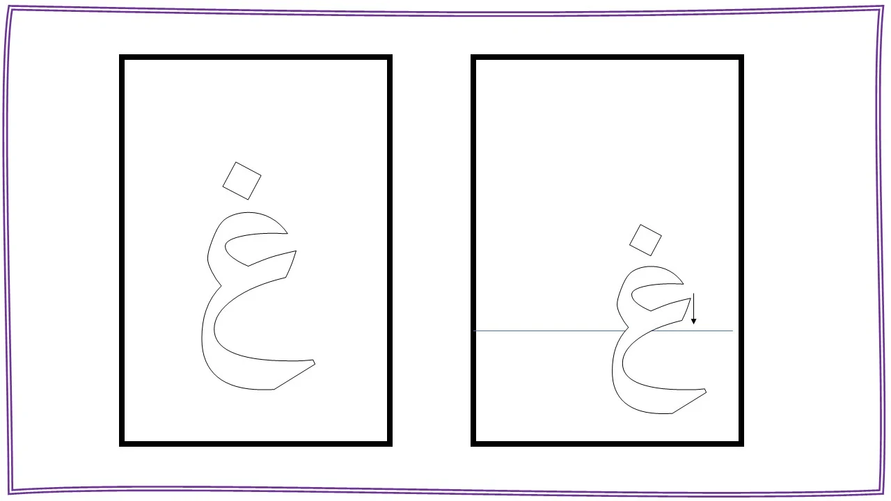 انه حرف الغين حرف جميل ورائع وسهل جدا في دراسته ان شاء الله انه حرف الغين حرف جميل ورائع وسهل جدا في دراسته ان شاء الله