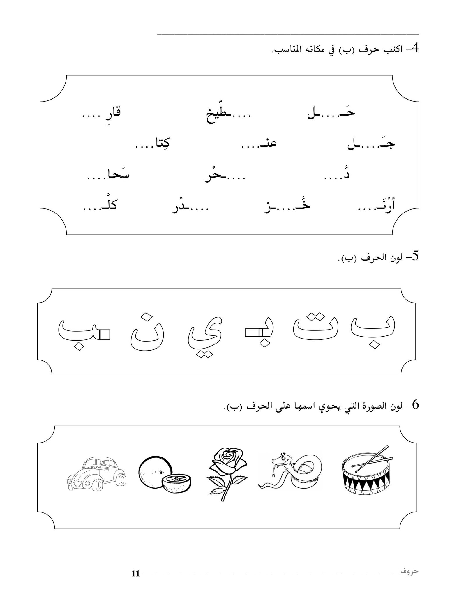 افضل كتاب لتعليم الحروف الهجائية العربية روعة pdf تحميل مباشر