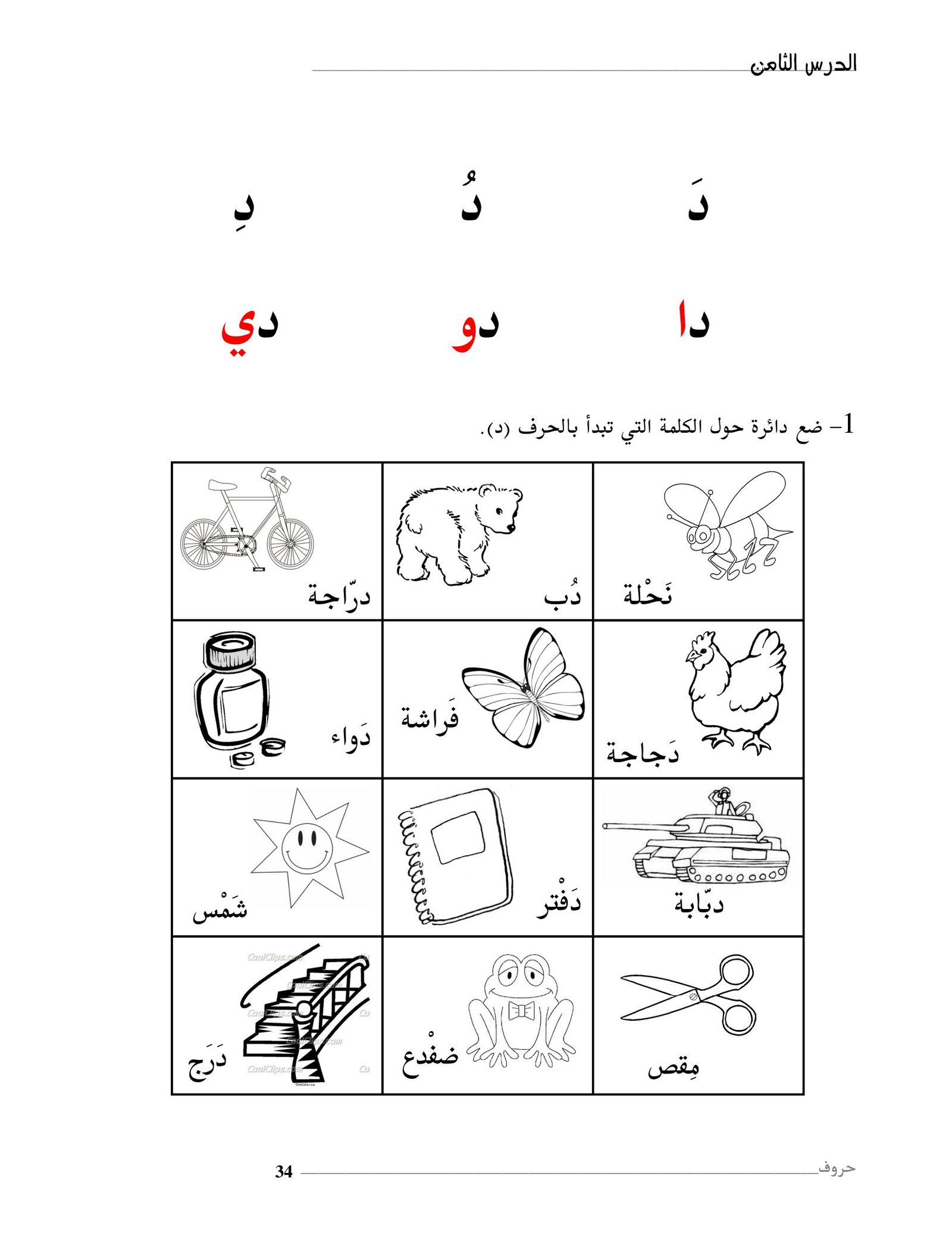 افضل كتاب لتعليم الحروف الهجائية العربية روعة pdf تحميل مباشر