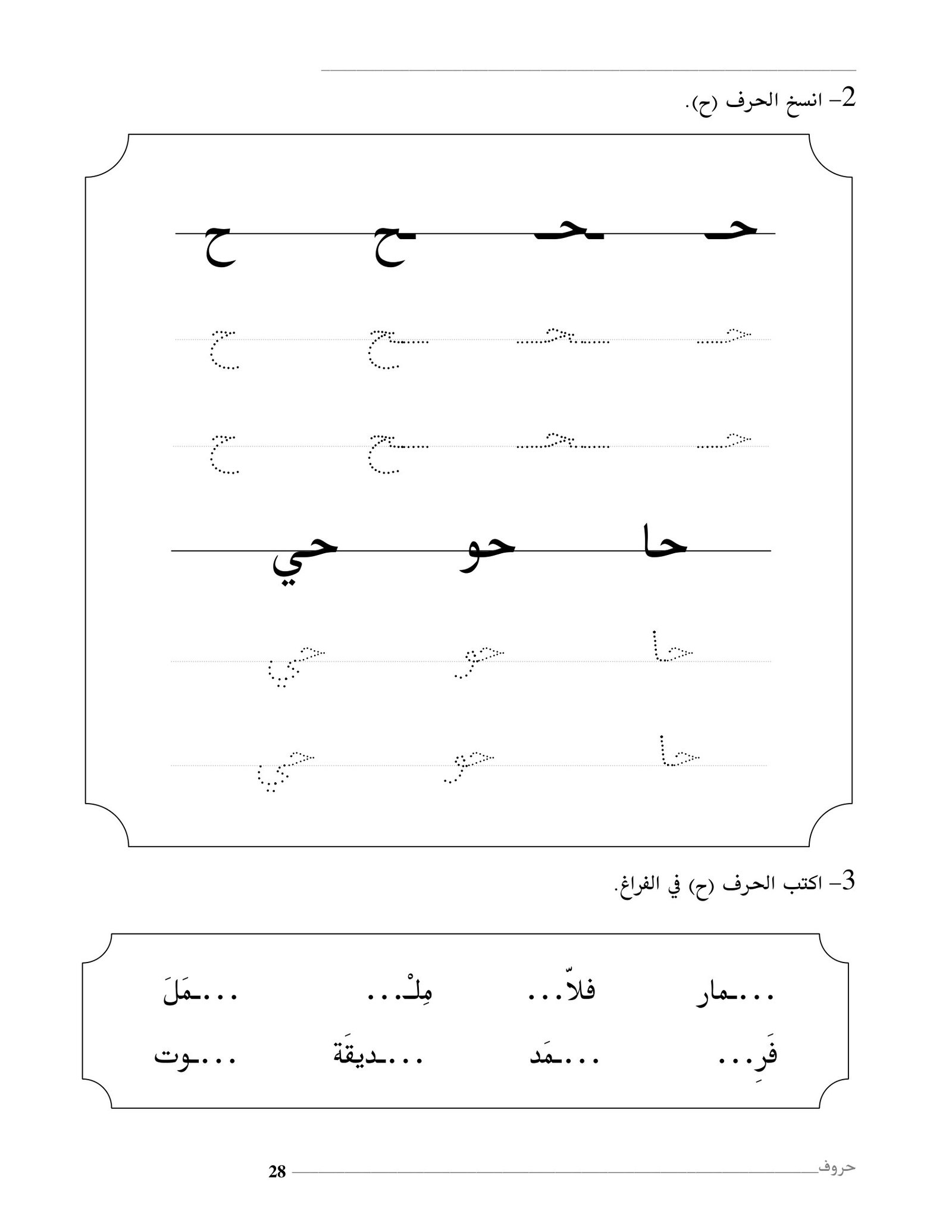 افضل كتاب لتعليم الحروف الهجائية العربية روعة pdf تحميل مباشر