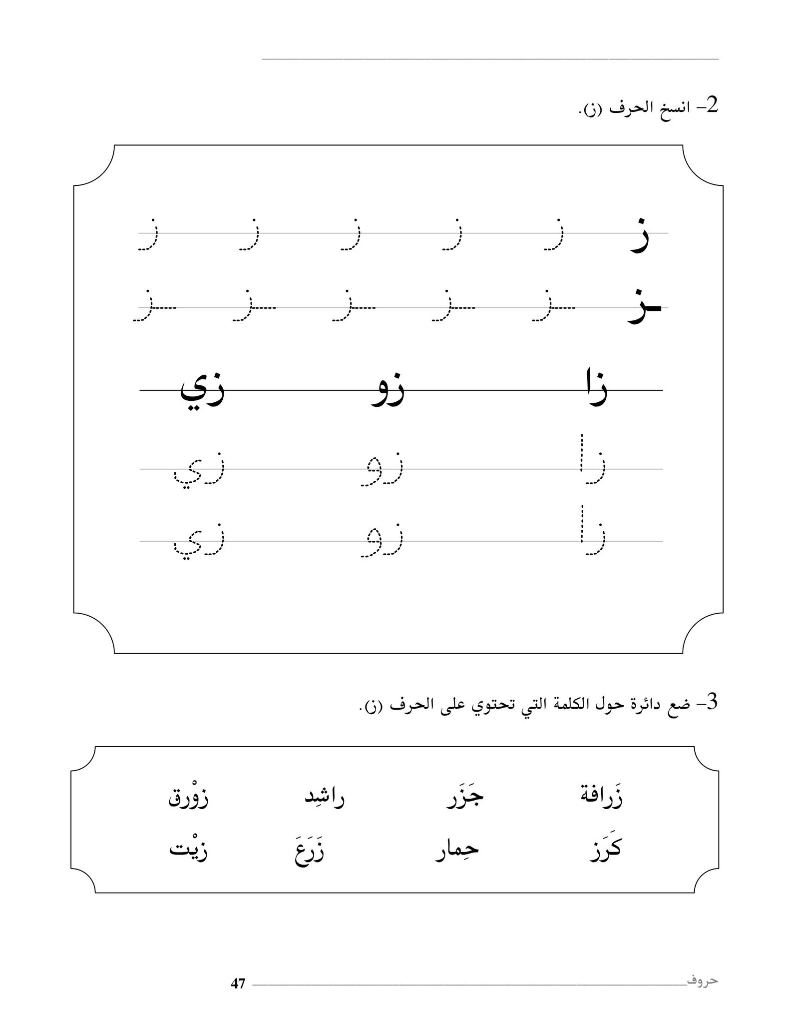 افضل كتاب لتعليم الحروف الهجائية العربية روعة pdf تحميل مباشر