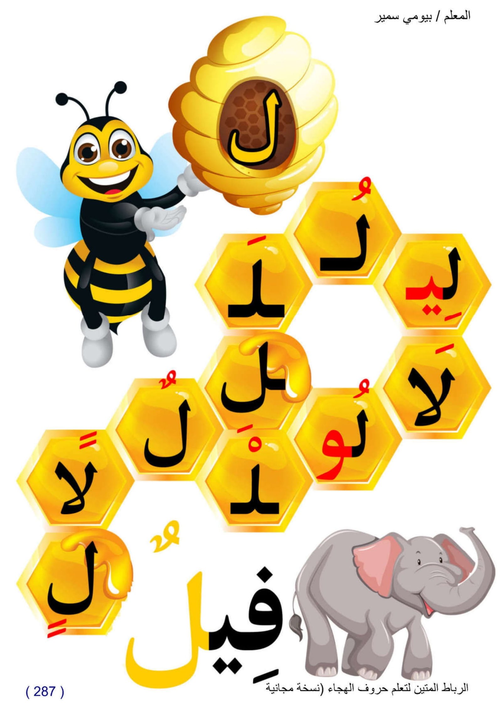 أفضل مذكر لتعلم القراءة والكتابة للأطفال pdf تحميل مباشر