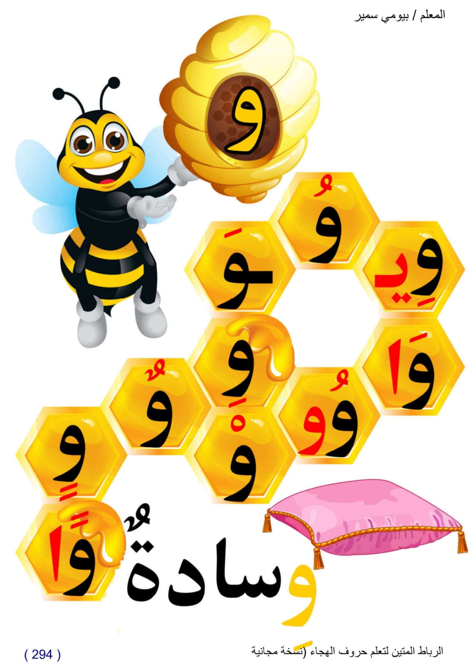 أفضل مذكر لتعلم القراءة والكتابة للأطفال pdf تحميل مباشر