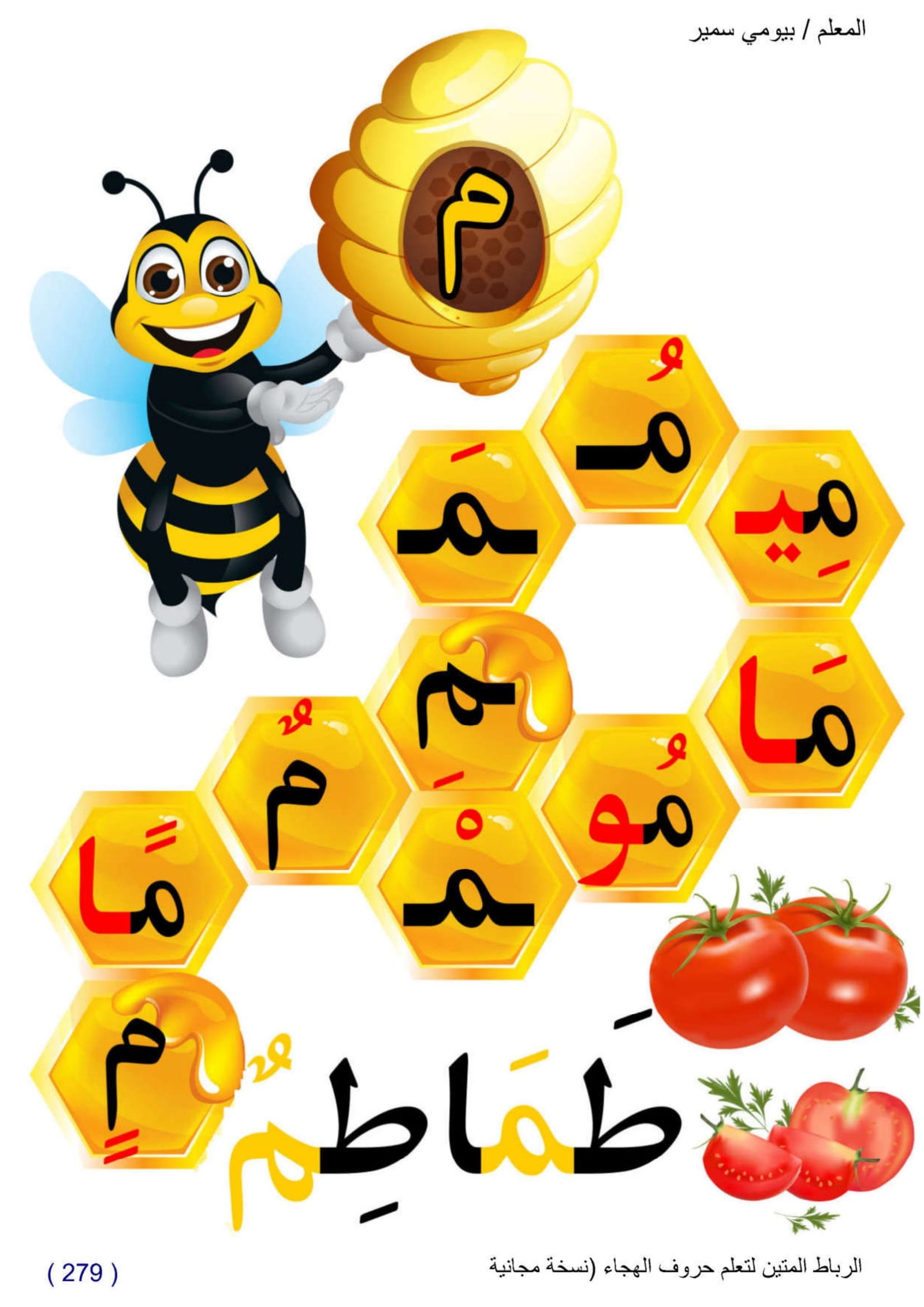 أفضل مذكر لتعلم القراءة والكتابة للأطفال pdf تحميل مباشر