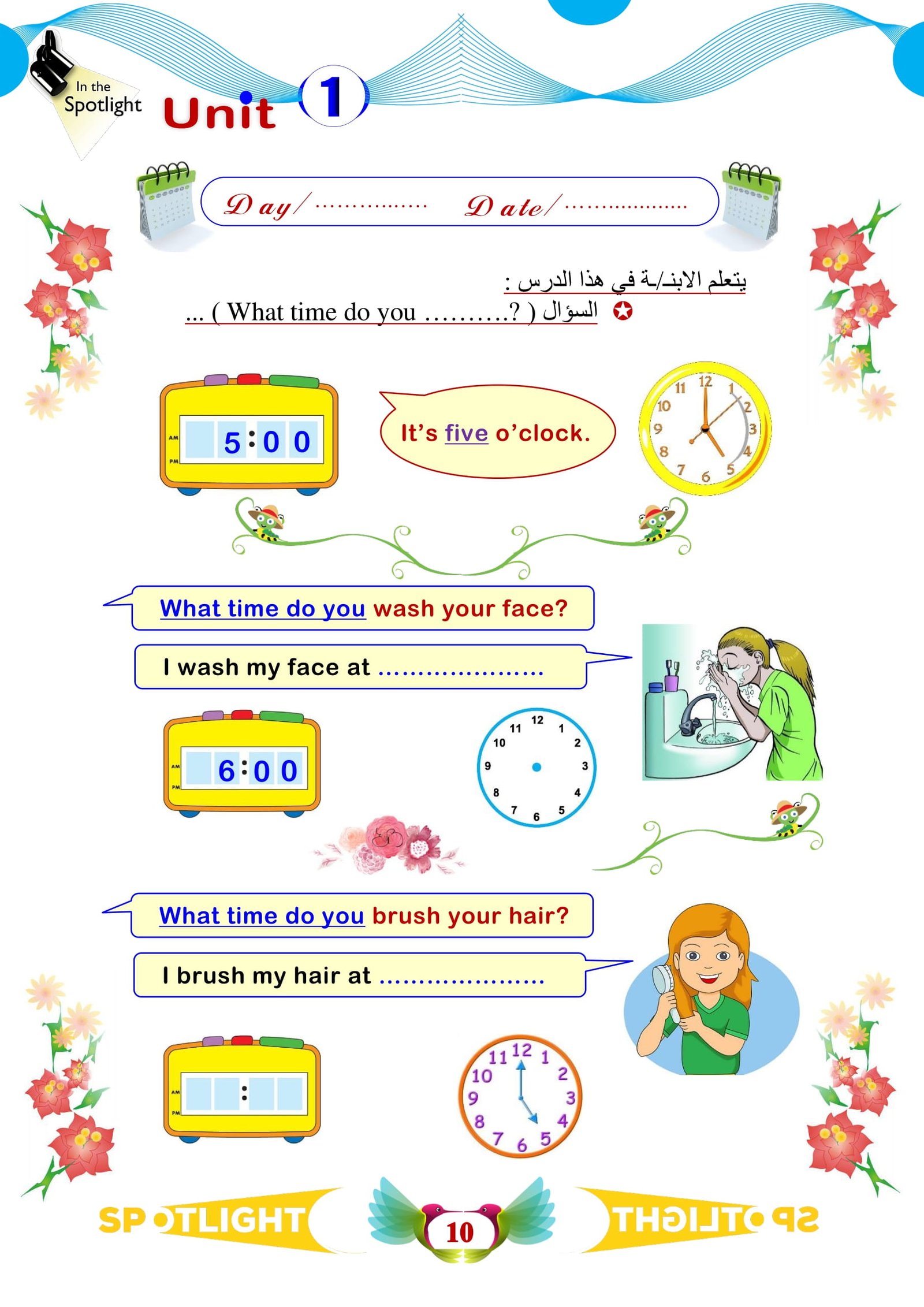 مراجعة للغة الانجليزية الصف الأول الوحده1 pdf  تحميل مباشر