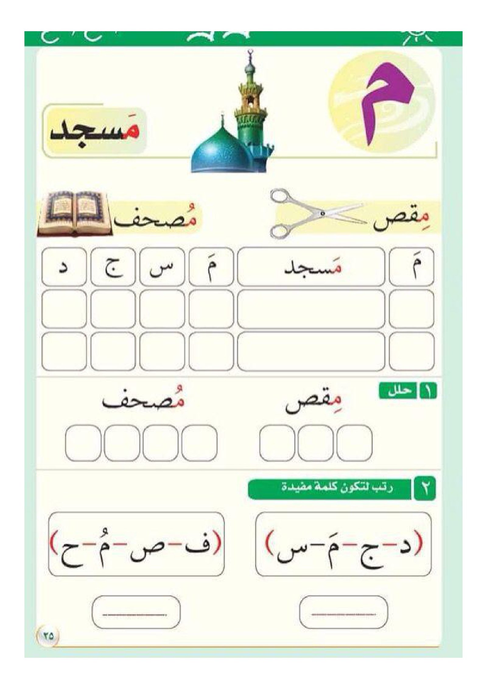 بطاقات تحليل وتركيب الحروف العربية من الألف الى الياءpdf تحميل مباشر